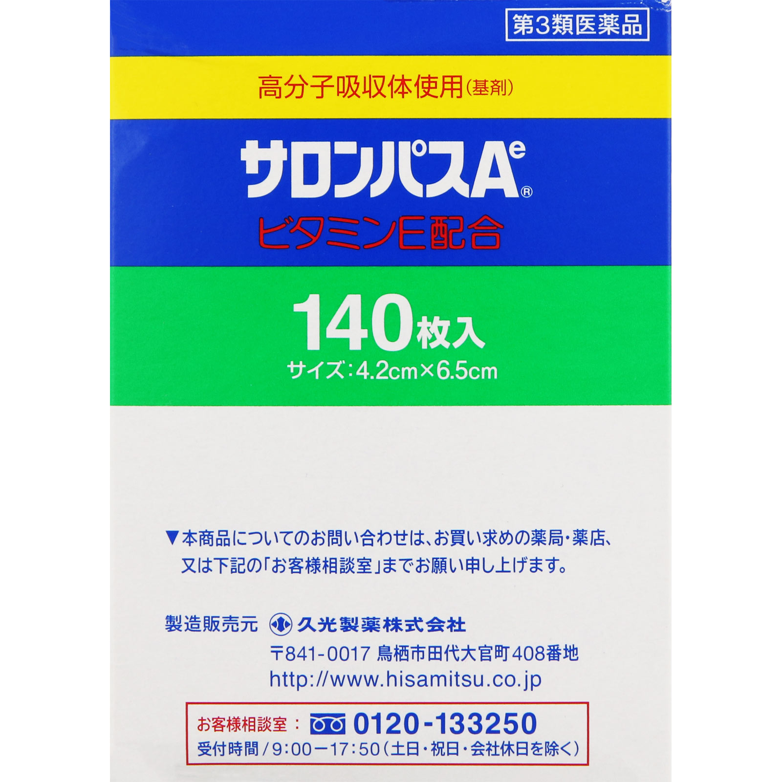 サロンパスＡｅ １４０枚 久光製薬 【第3類医薬品】