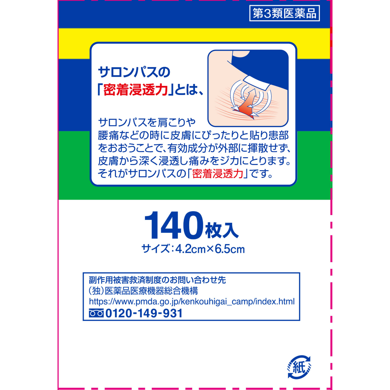 サロンパスAe 140枚 久光製薬 【第3類医薬品】