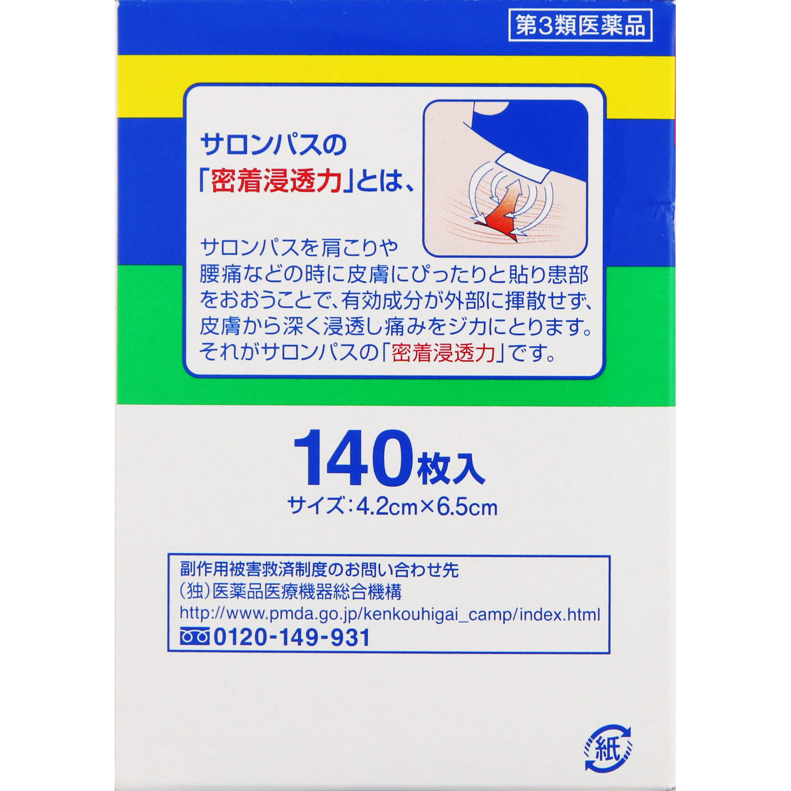 サロンパスＡｅ １４０枚 久光製薬 【第3類医薬品】