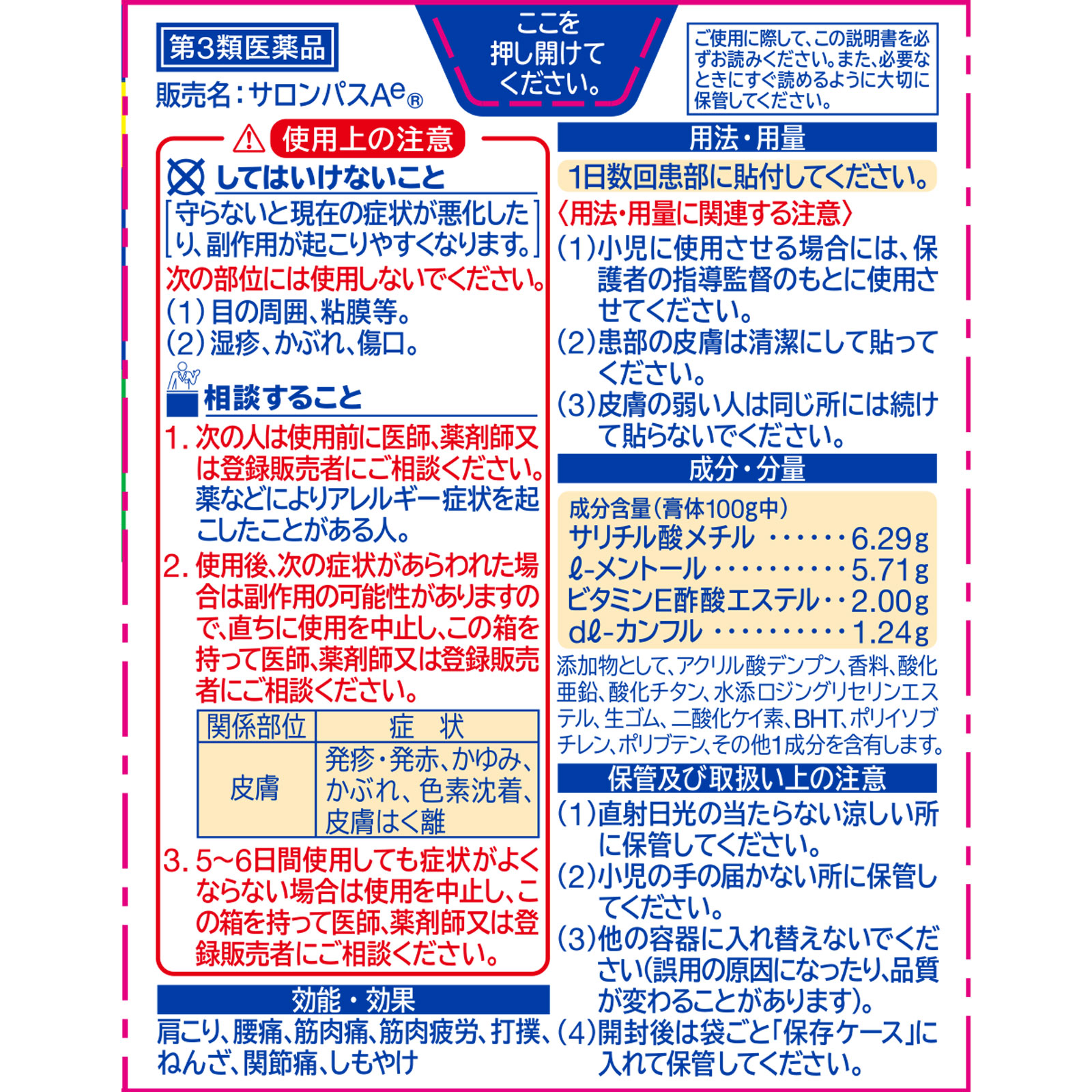 サロンパスAe 140枚 久光製薬 【第3類医薬品】