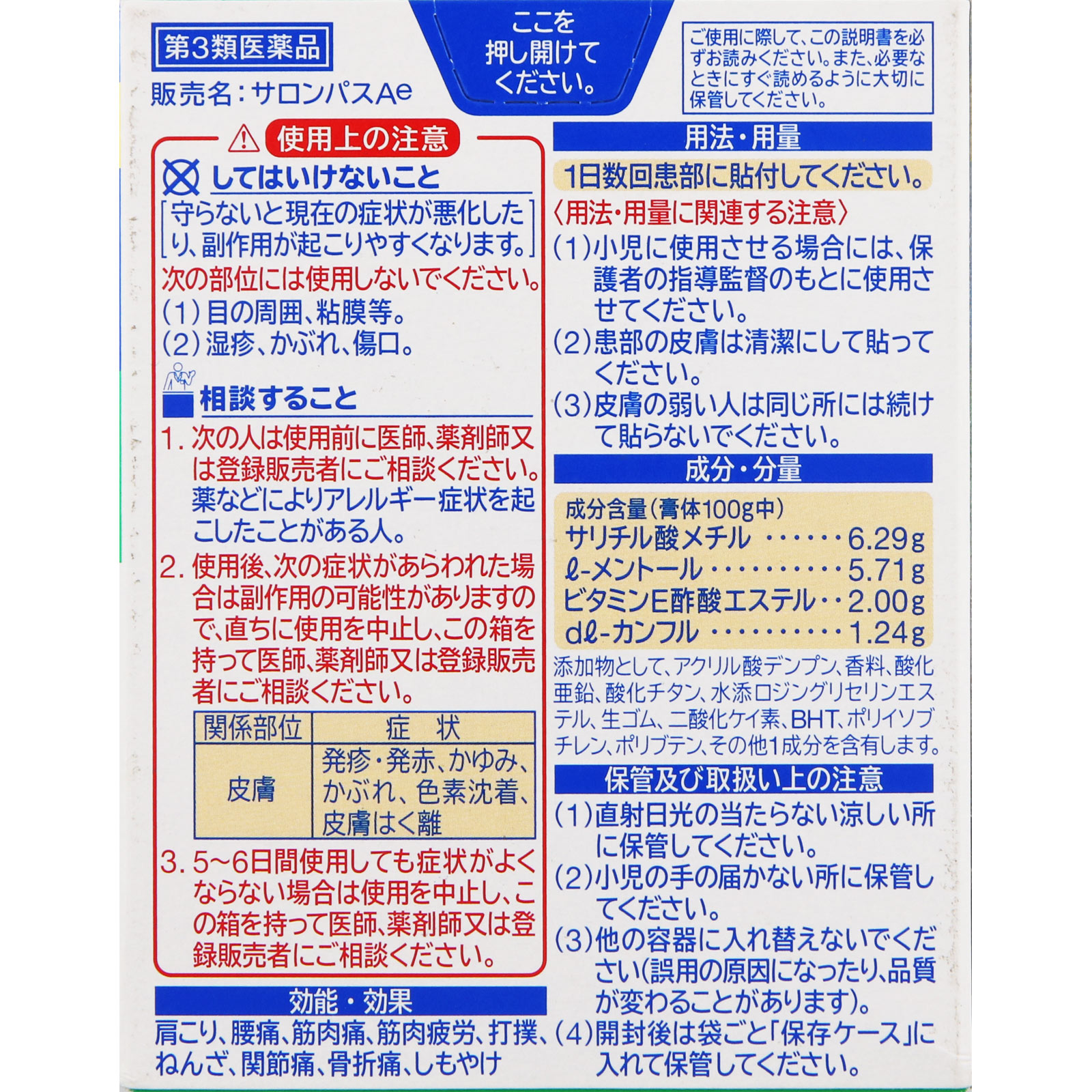 サロンパスＡｅ １４０枚 久光製薬 【第3類医薬品】