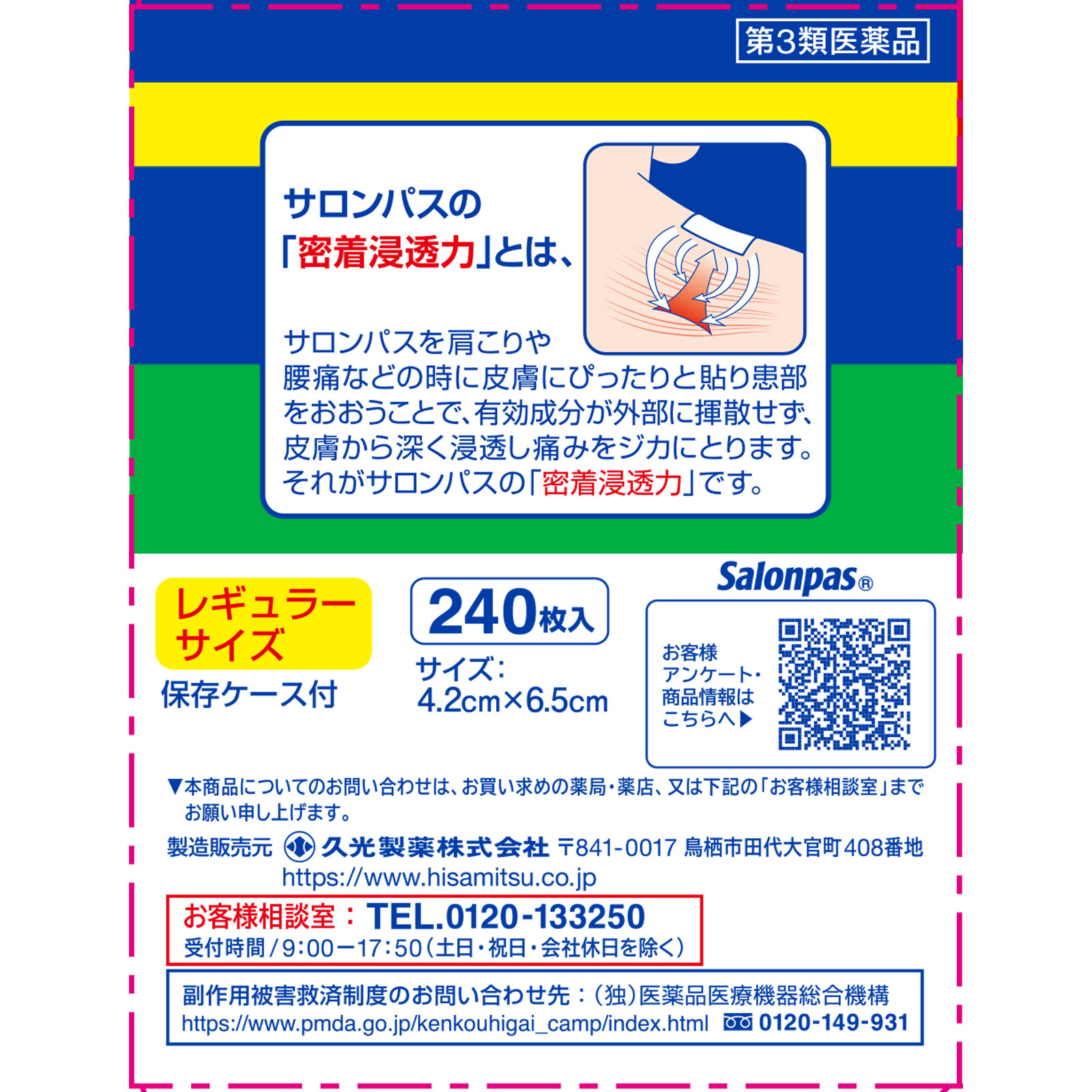 サロンパスAe ２４０枚 久光製薬 【第3類医薬品】