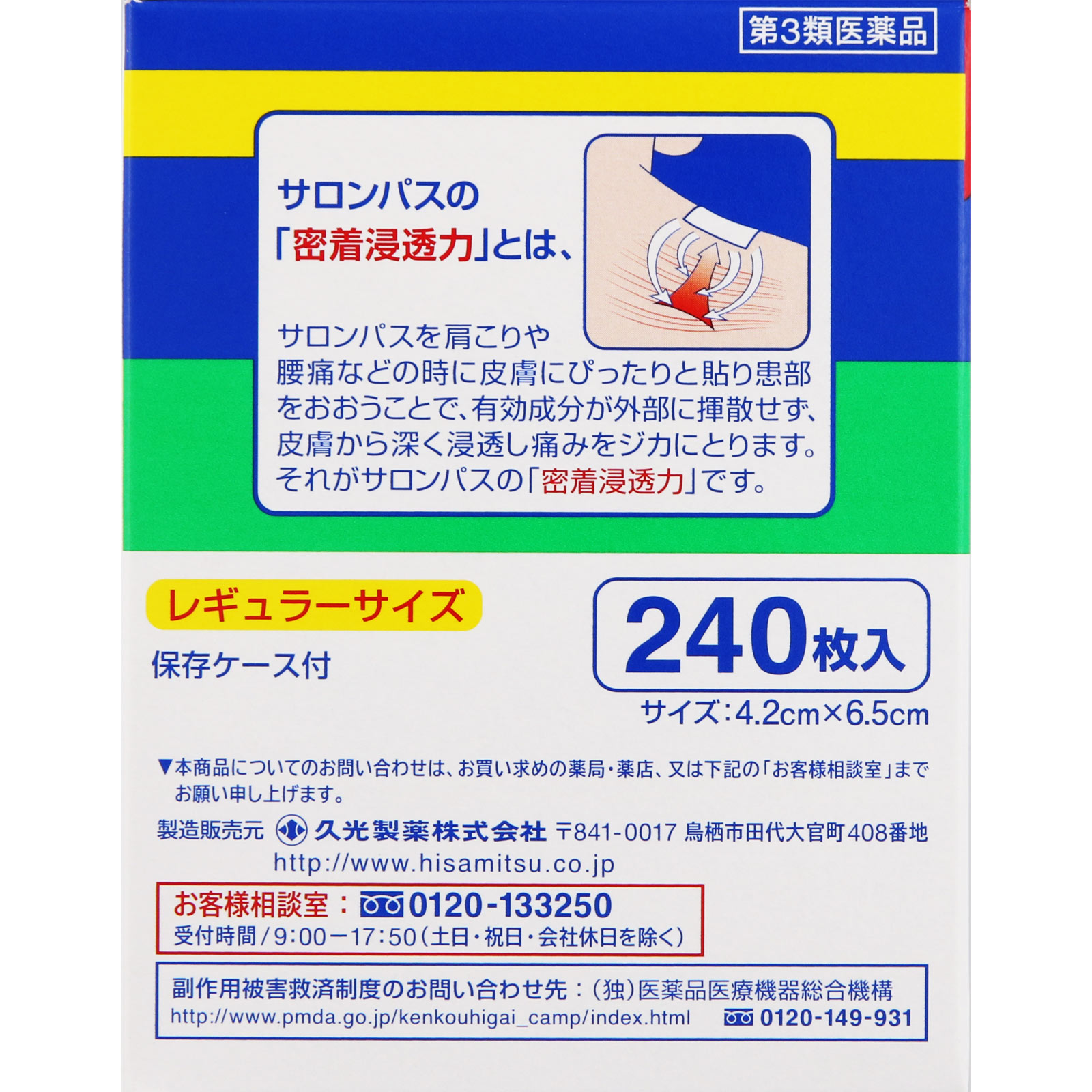 サロンパスAe ２４０枚 久光製薬 【第3類医薬品】