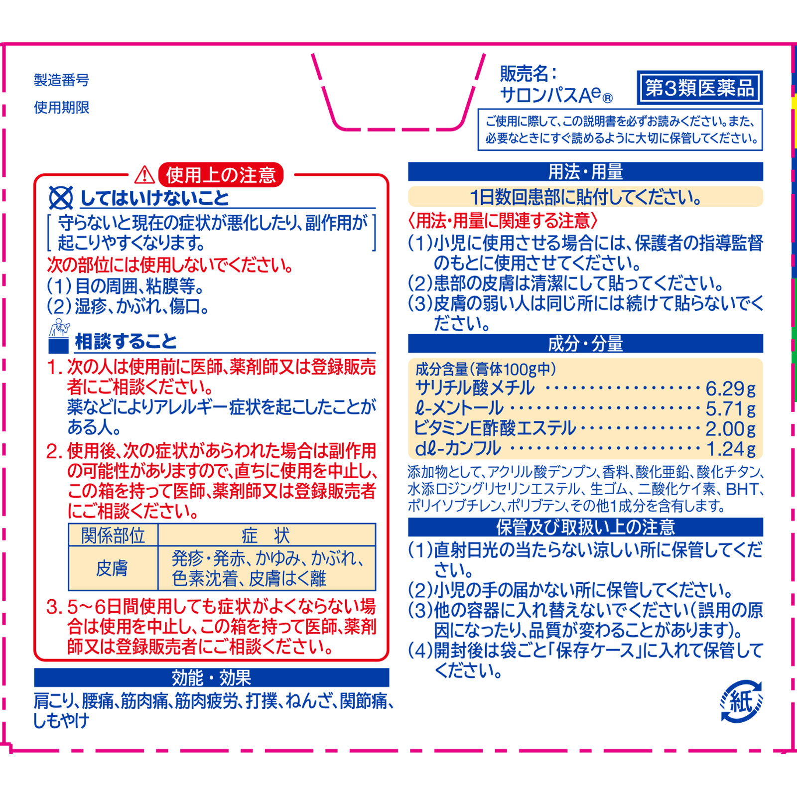 サロンパスAe ２４０枚 久光製薬 【第3類医薬品】
