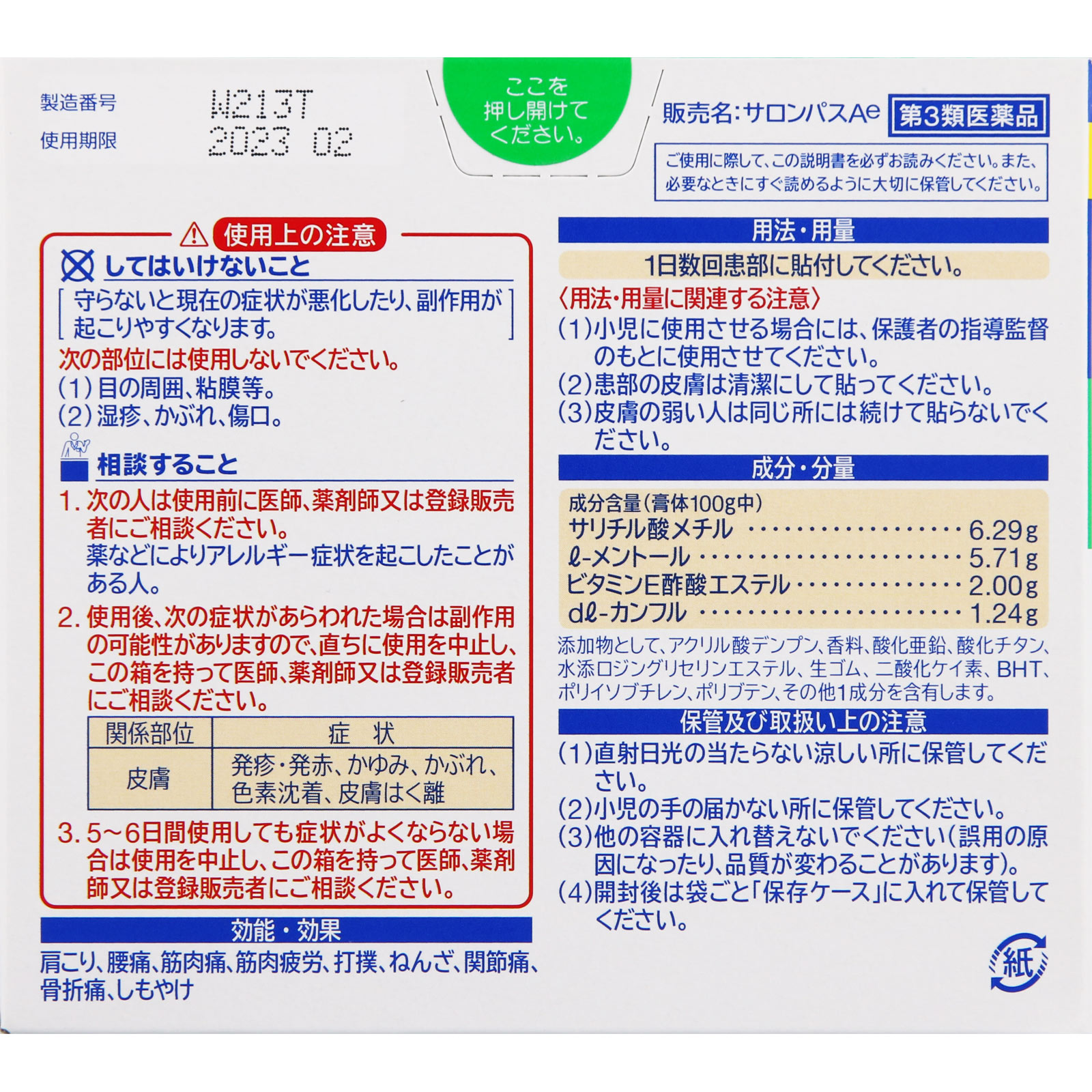 サロンパスAe ２４０枚 久光製薬 【第3類医薬品】