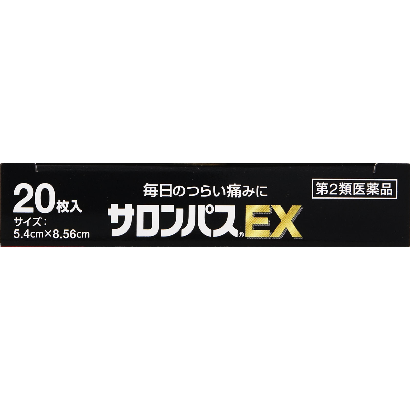 サロンパス EX ２０枚 久光製薬 【第2類医薬品】
