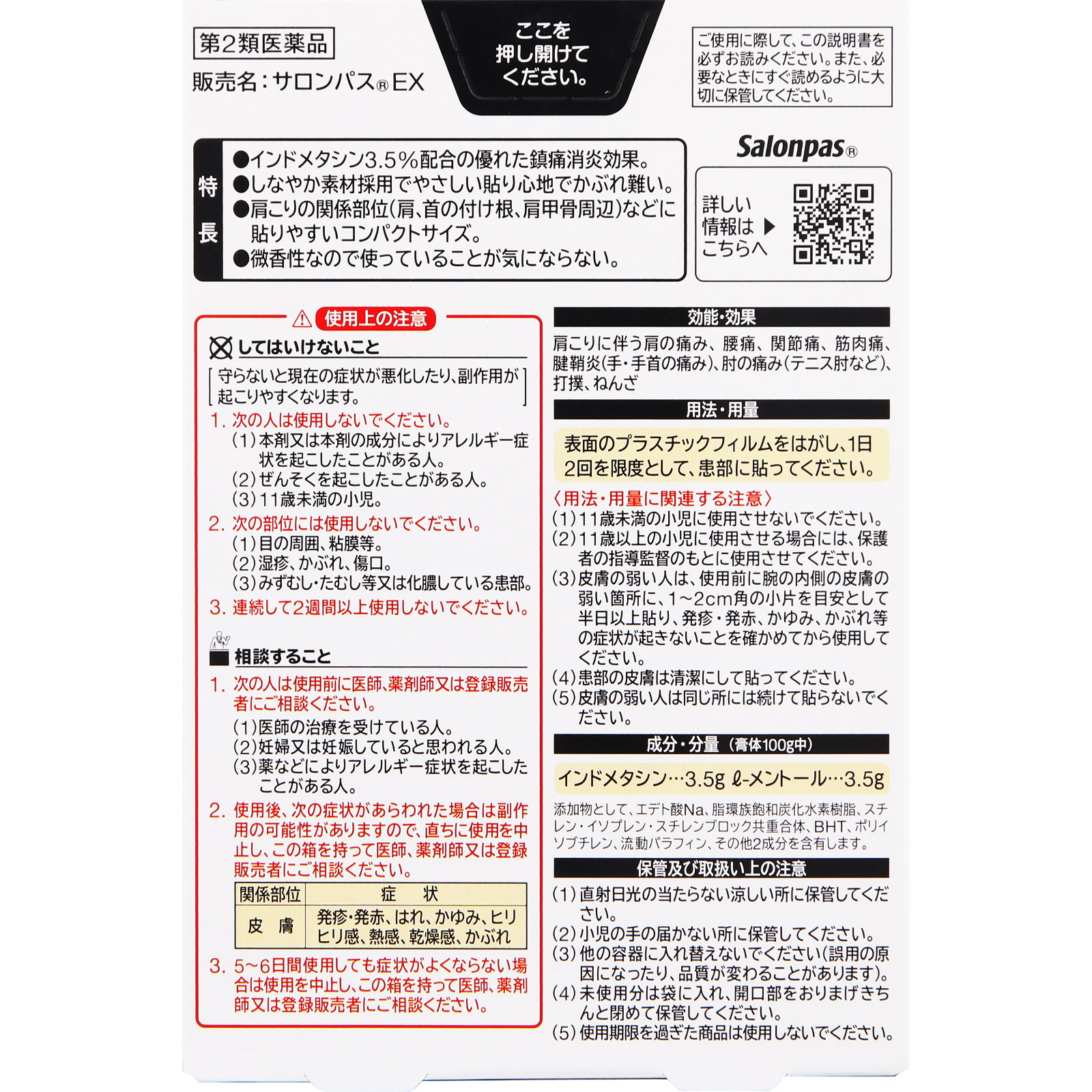 サロンパス EX ２０枚 久光製薬 【第2類医薬品】