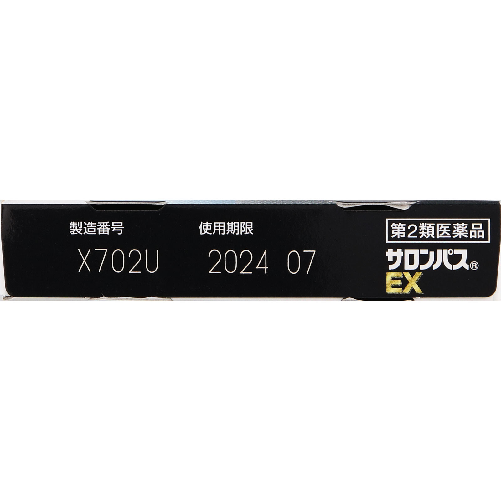 サロンパス EX ２０枚 久光製薬 【第2類医薬品】