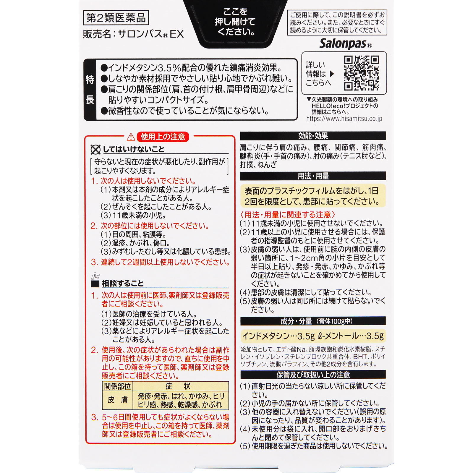 サロンパス EX ４０枚 久光製薬 【第2類医薬品】