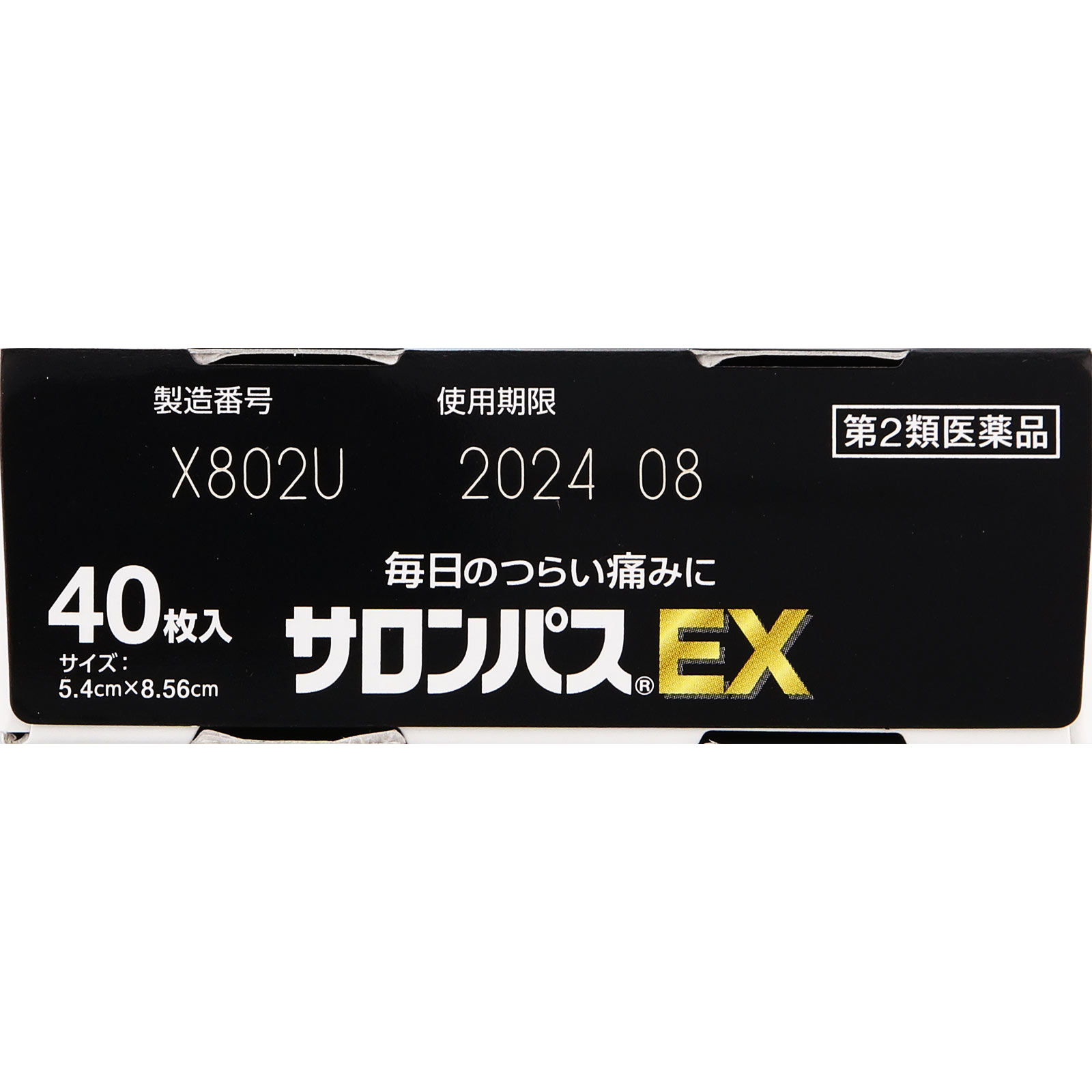 サロンパス EX | マツキヨココカラオンラインストア