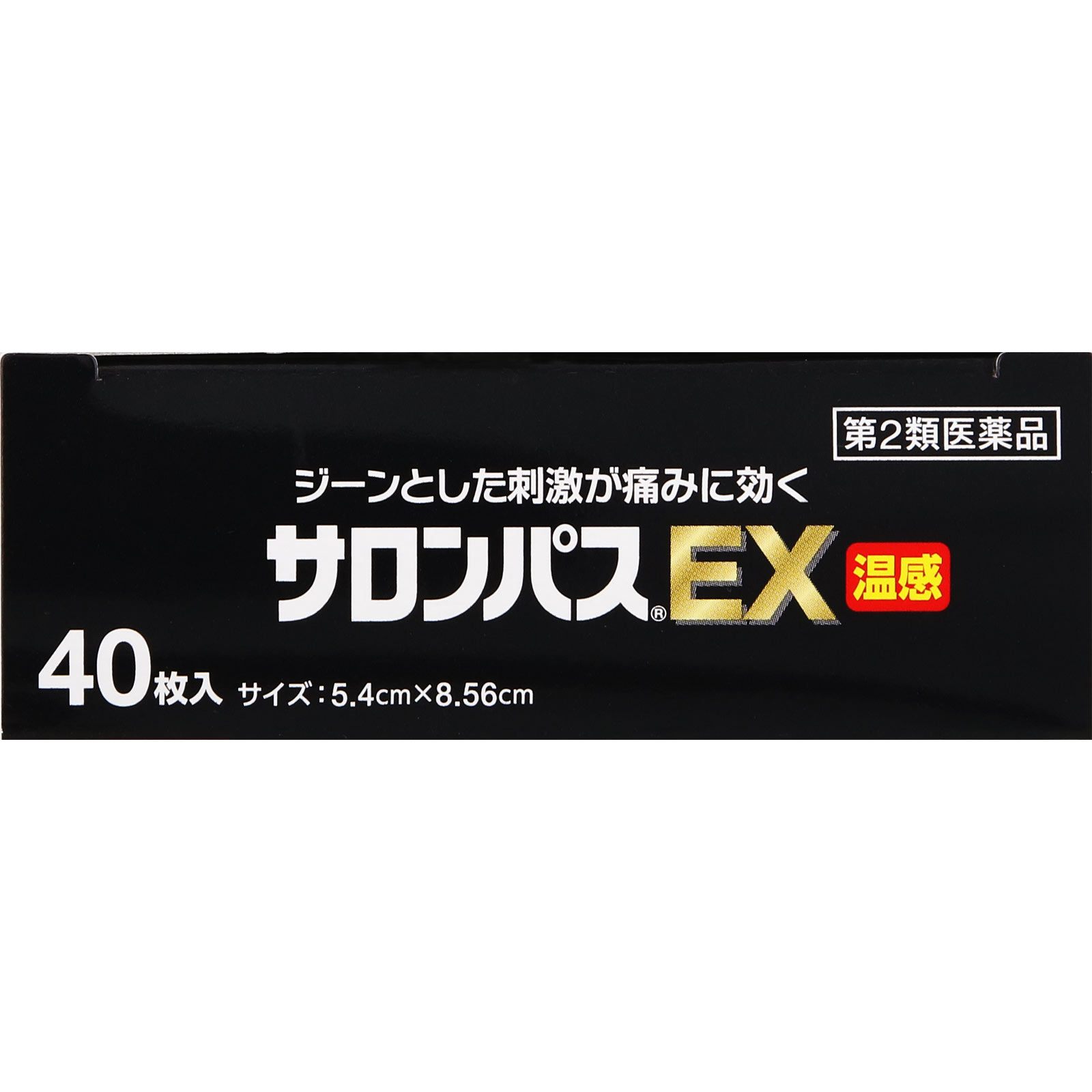 サロンパス ＥＸ 温感 ４０枚 久光製薬 【第2類医薬品】