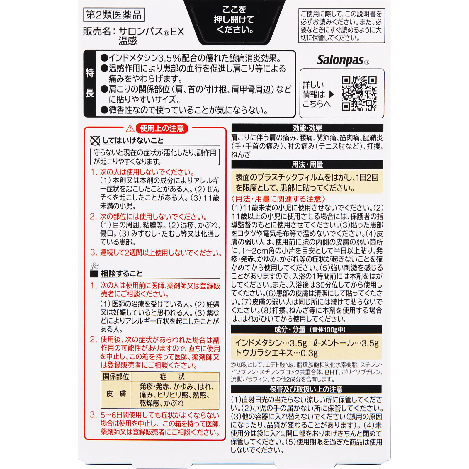 サロンパス ＥＸ 温感 ４０枚 久光製薬 【第2類医薬品】