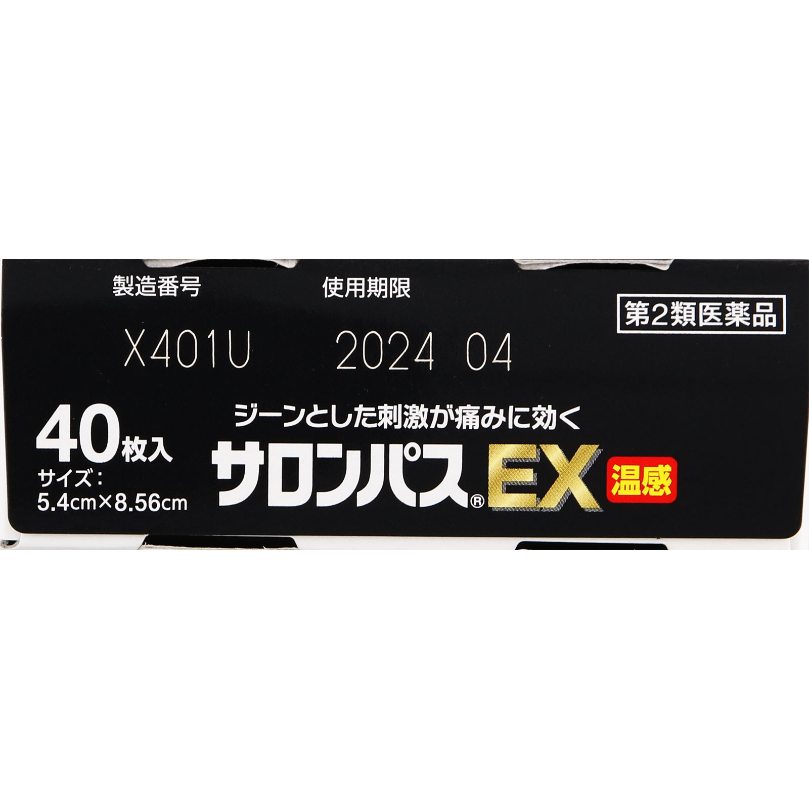 サロンパス EX 温感 | マツキヨココカラオンラインストア