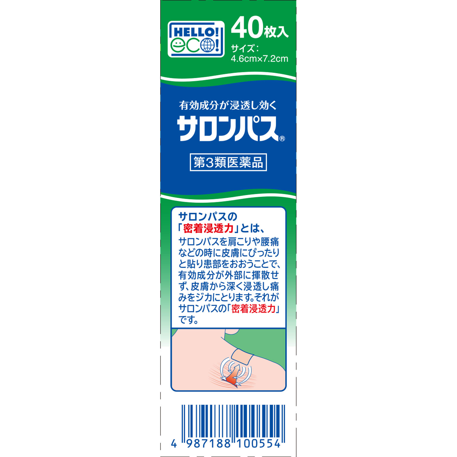 サロンパス 40枚 久光製薬 【第3類医薬品】
