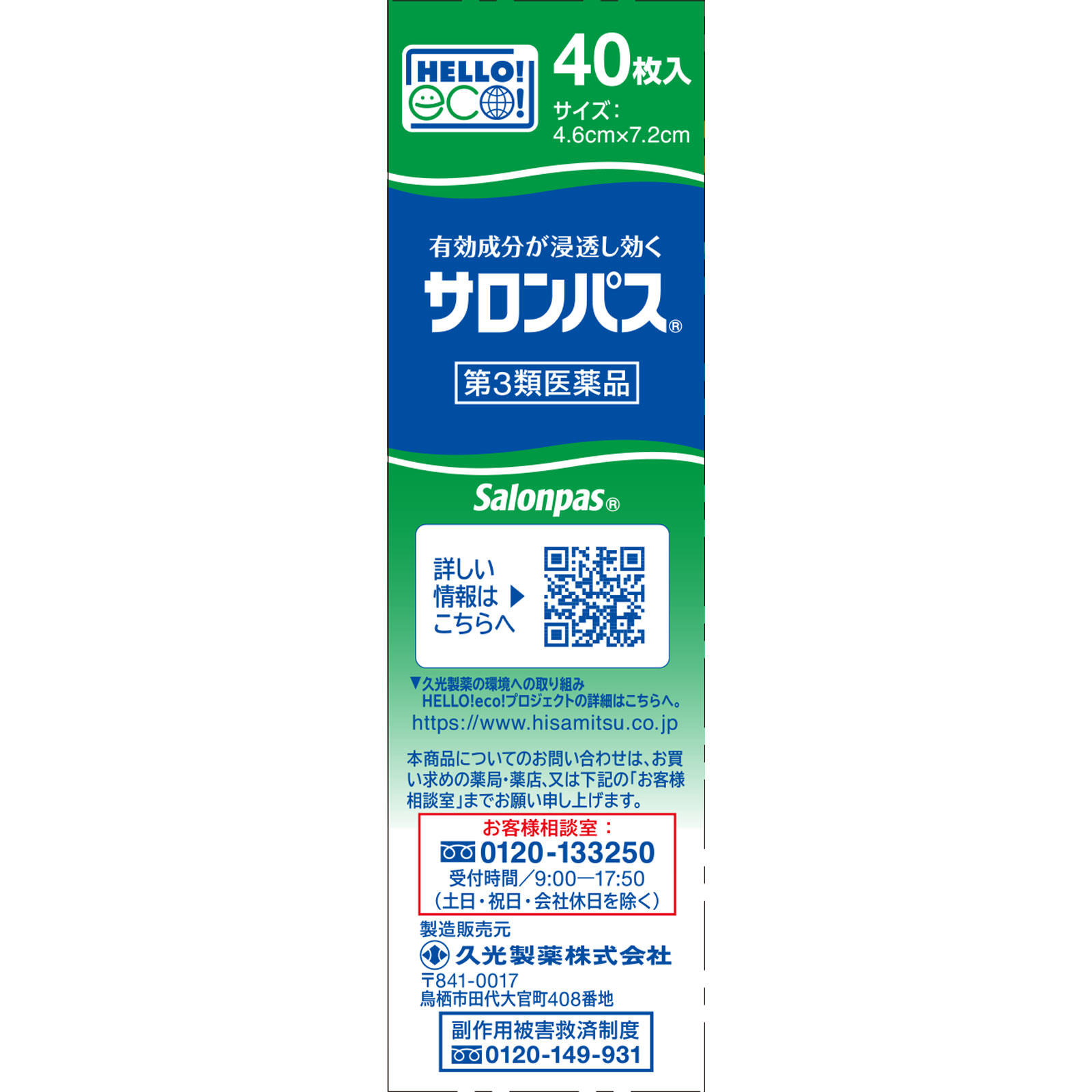 サロンパス 40枚 久光製薬 【第3類医薬品】