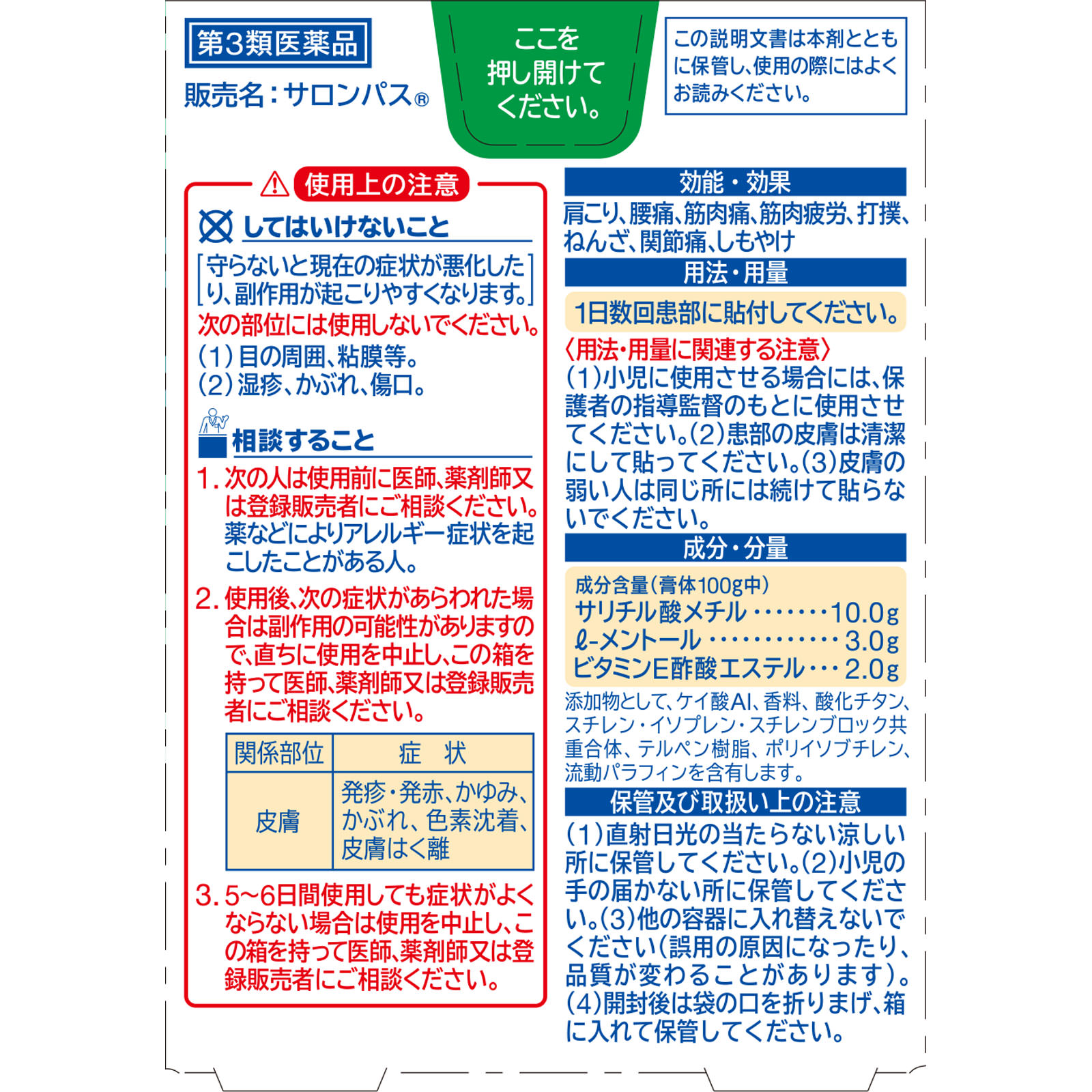 サロンパス ４０枚 久光製薬 【第3類医薬品】
