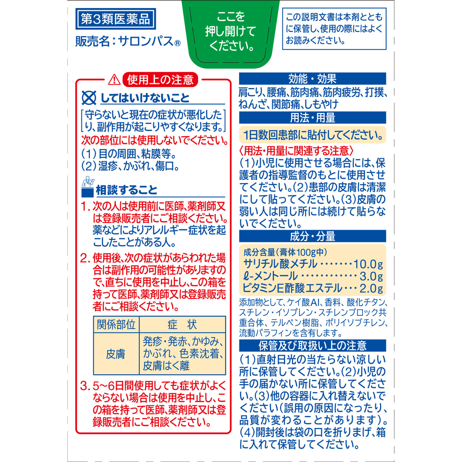 サロンパス ８０枚 久光製薬 【第3類医薬品】