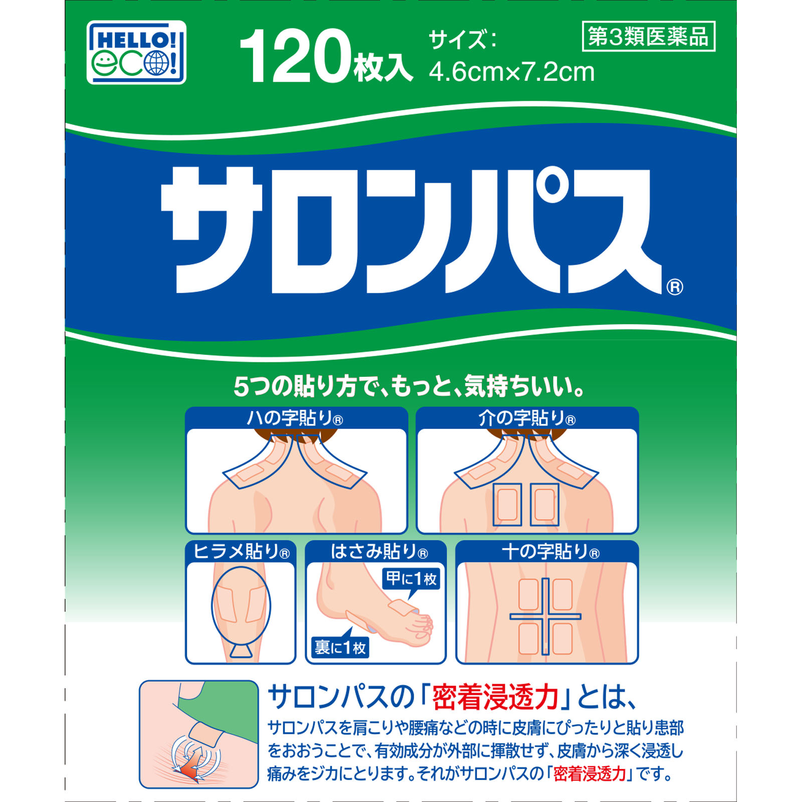 サロンパス 120枚 久光製薬 【第3類医薬品】