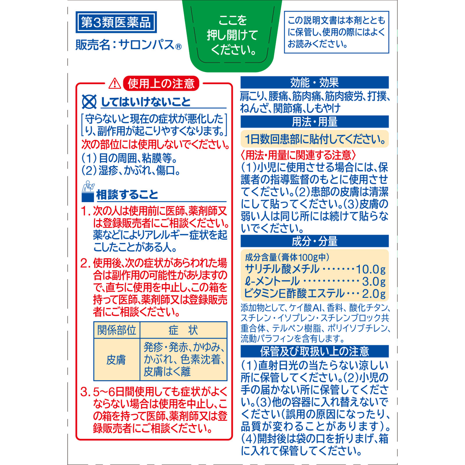 サロンパス 120枚 久光製薬 【第3類医薬品】