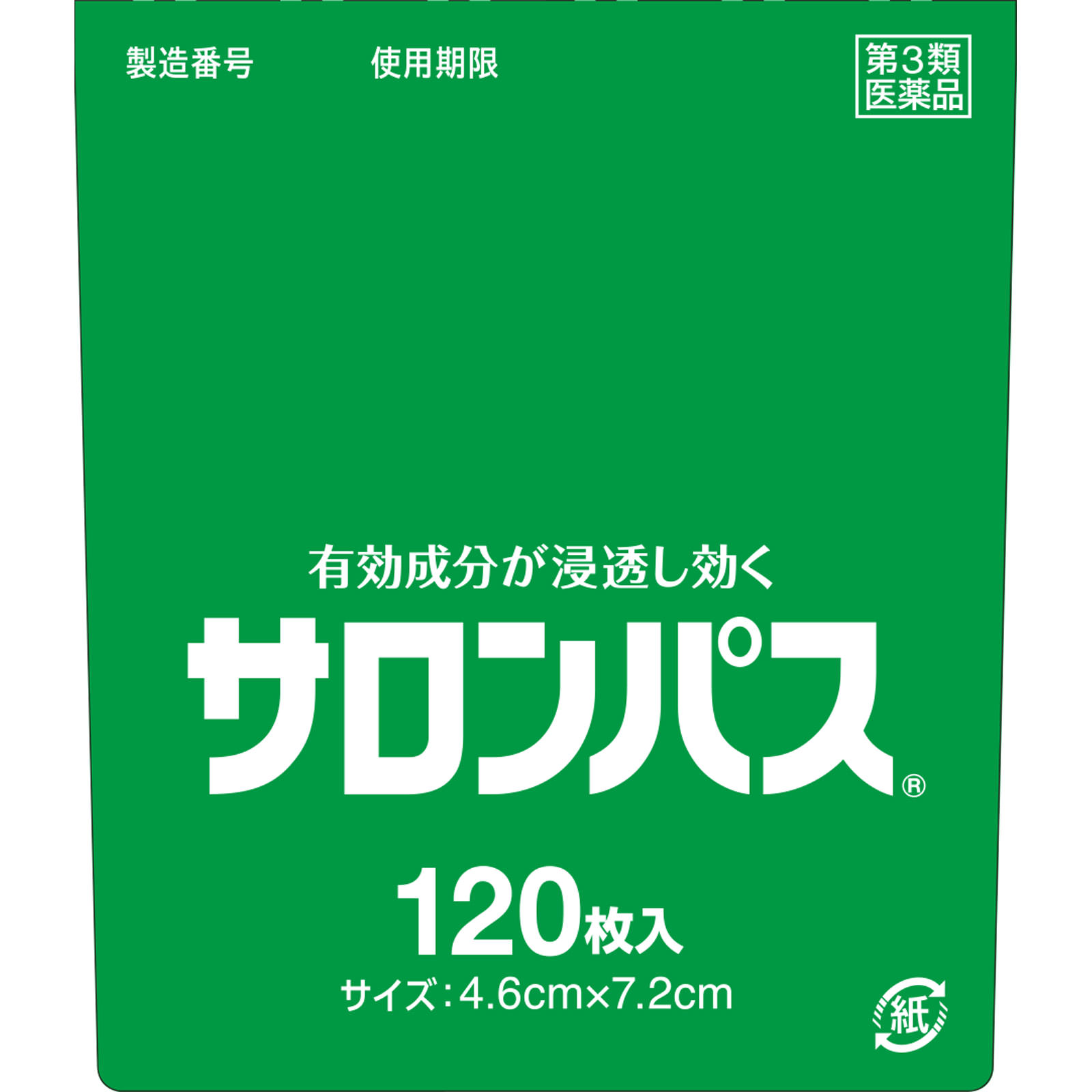 サロンパス 120枚 久光製薬 【第3類医薬品】