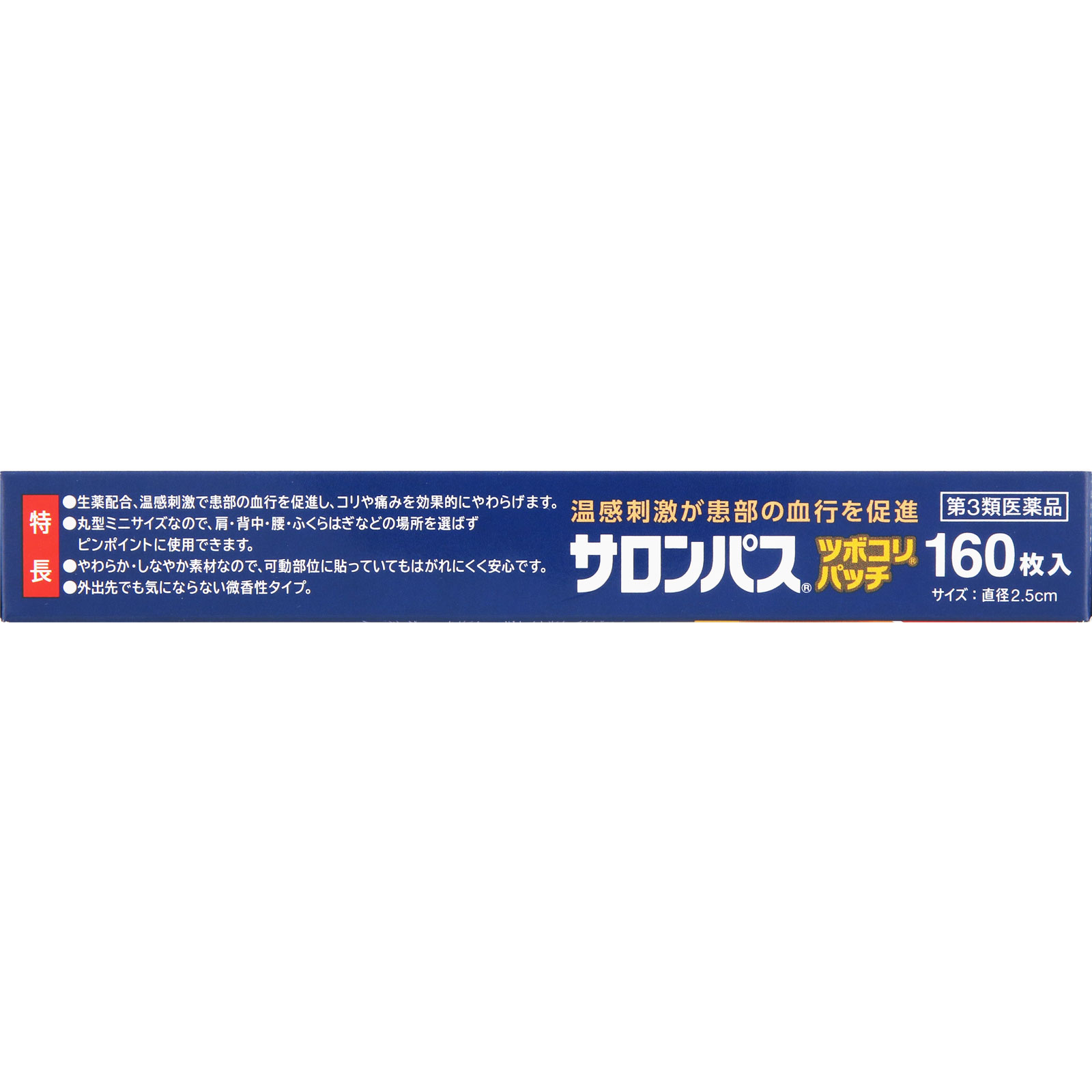 サロンパスツボコリパッチ １６０枚 久光製薬 【第3類医薬品】