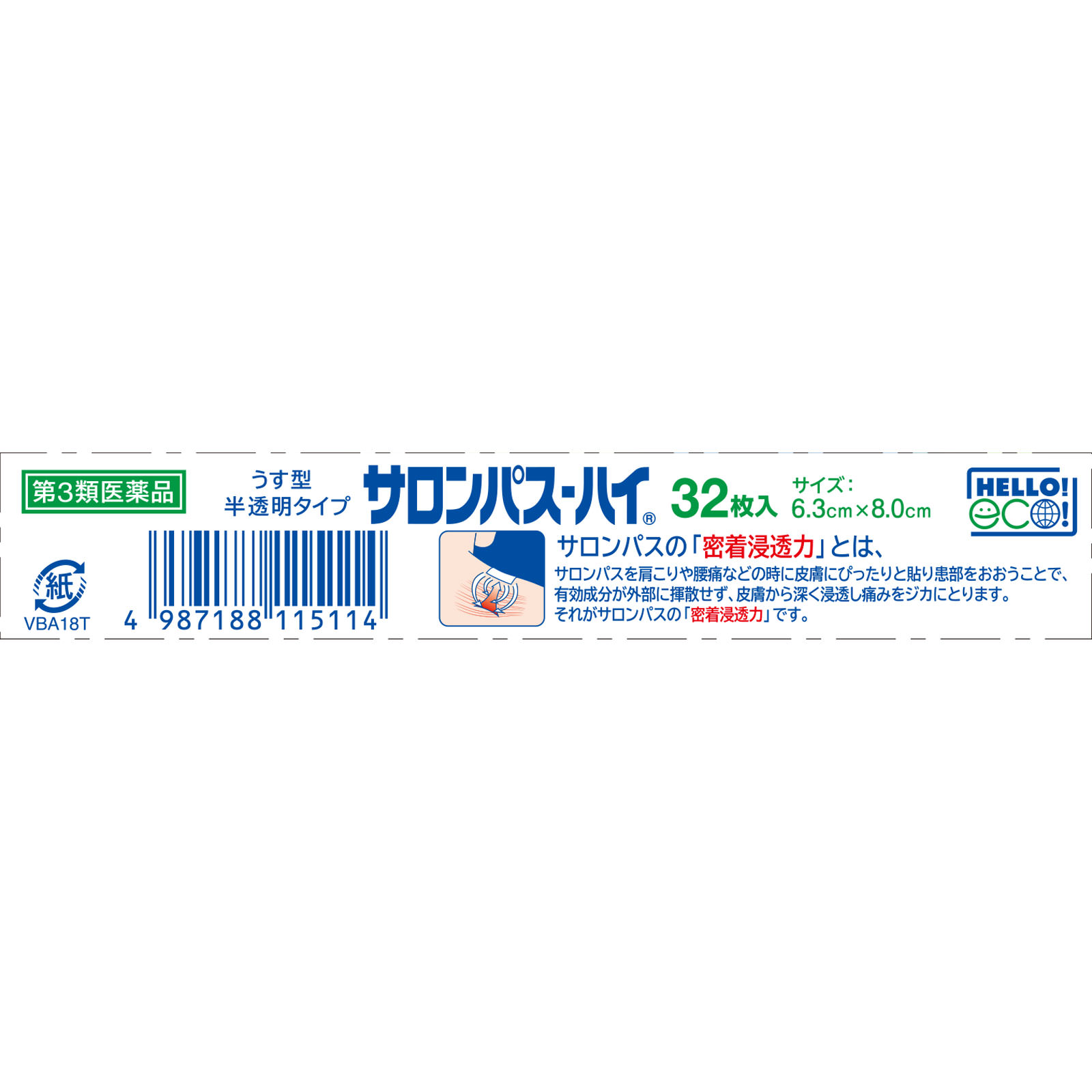 サロンパス－ハイ ３２枚 久光製薬 【第3類医薬品】