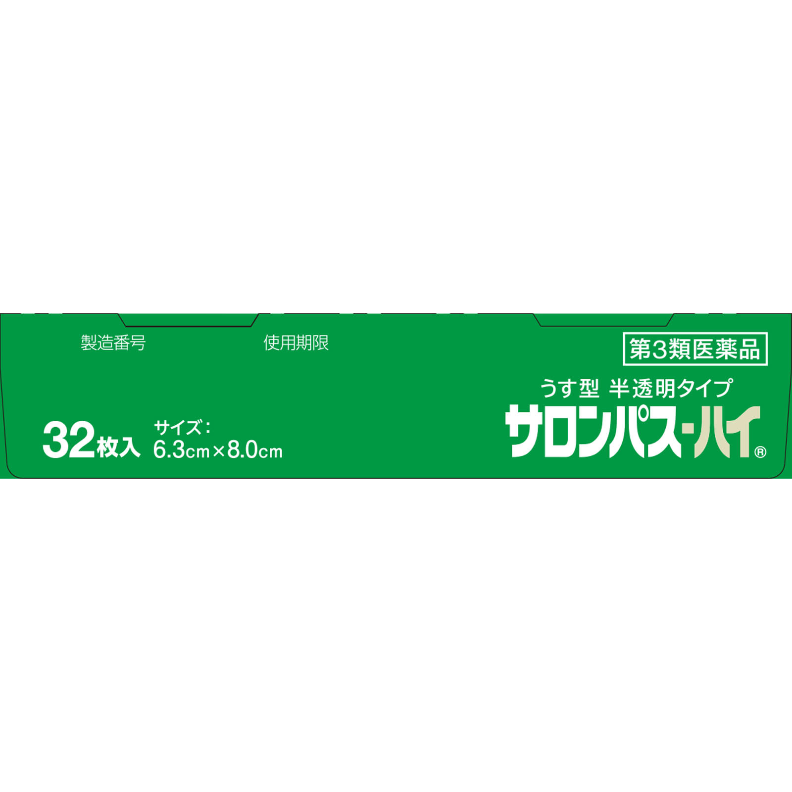 サロンパス－ハイ ３２枚 久光製薬 【第3類医薬品】