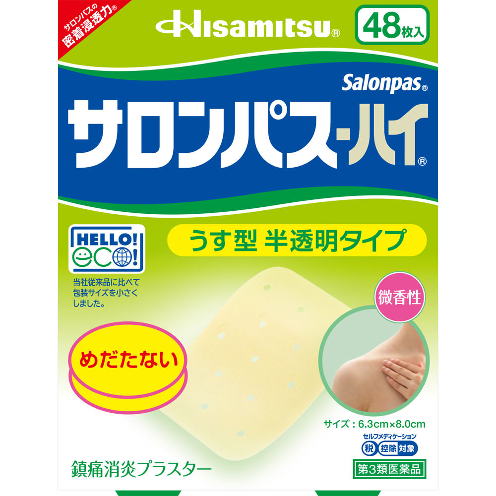 サロンパス－ハイ ４８枚 久光製薬 【第3類医薬品】