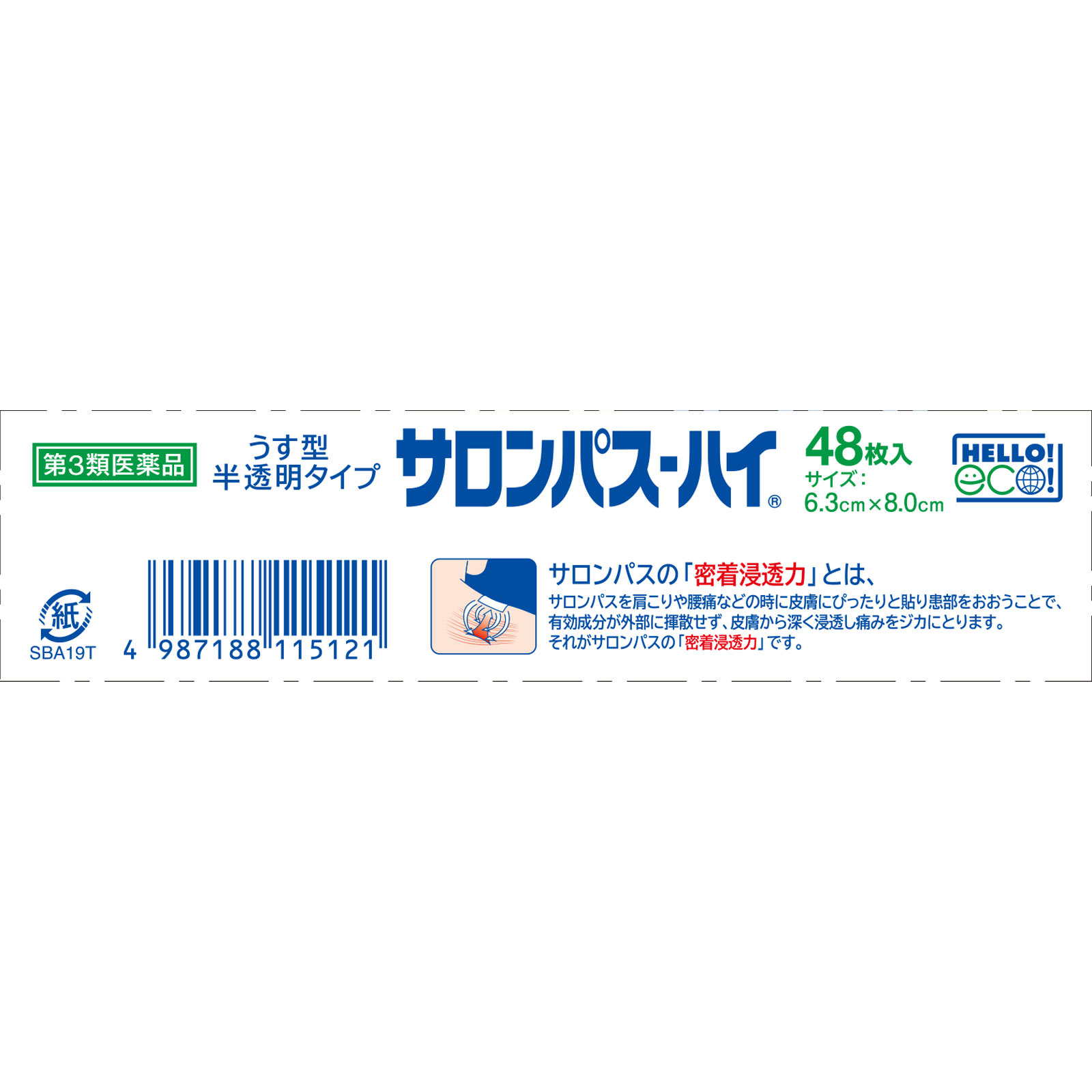サロンパス－ハイ ４８枚 久光製薬 【第3類医薬品】