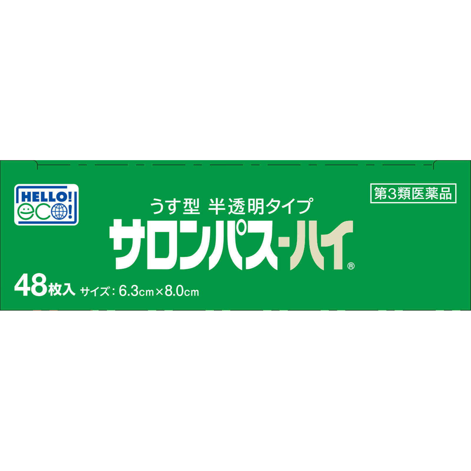 サロンパス－ハイ ４８枚 久光製薬 【第3類医薬品】