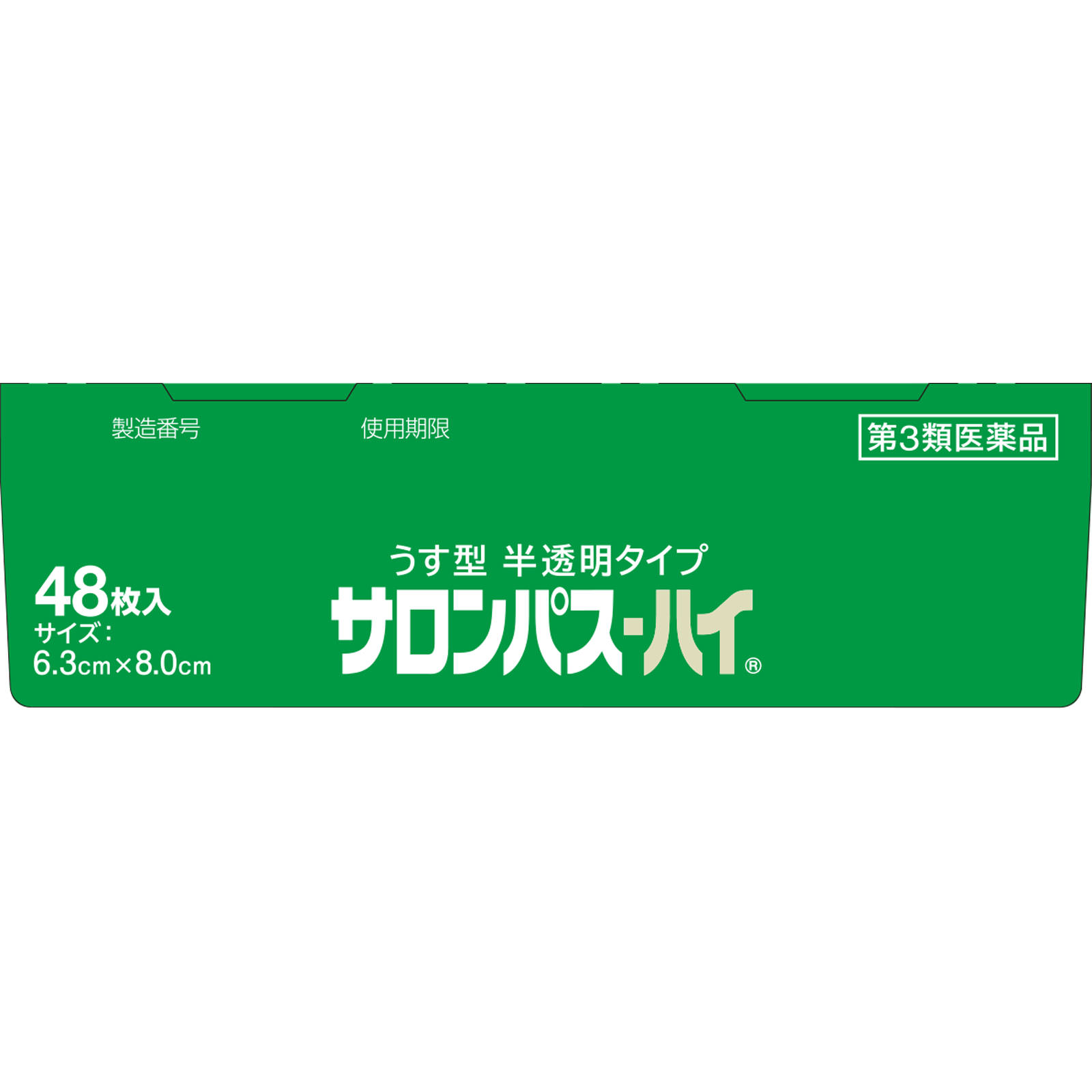 サロンパス－ハイ ４８枚 久光製薬 【第3類医薬品】