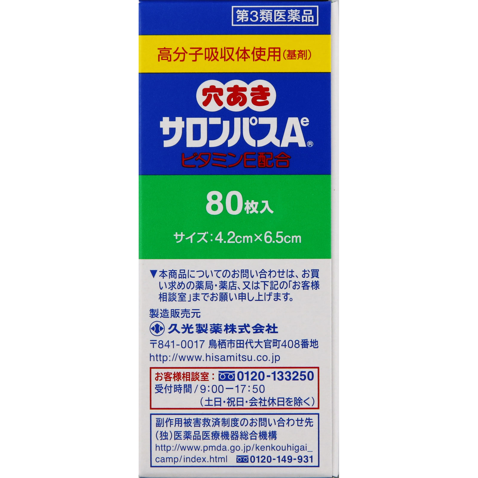 穴あきサロンパスＡｅ ８０枚 久光製薬 【第3類医薬品】