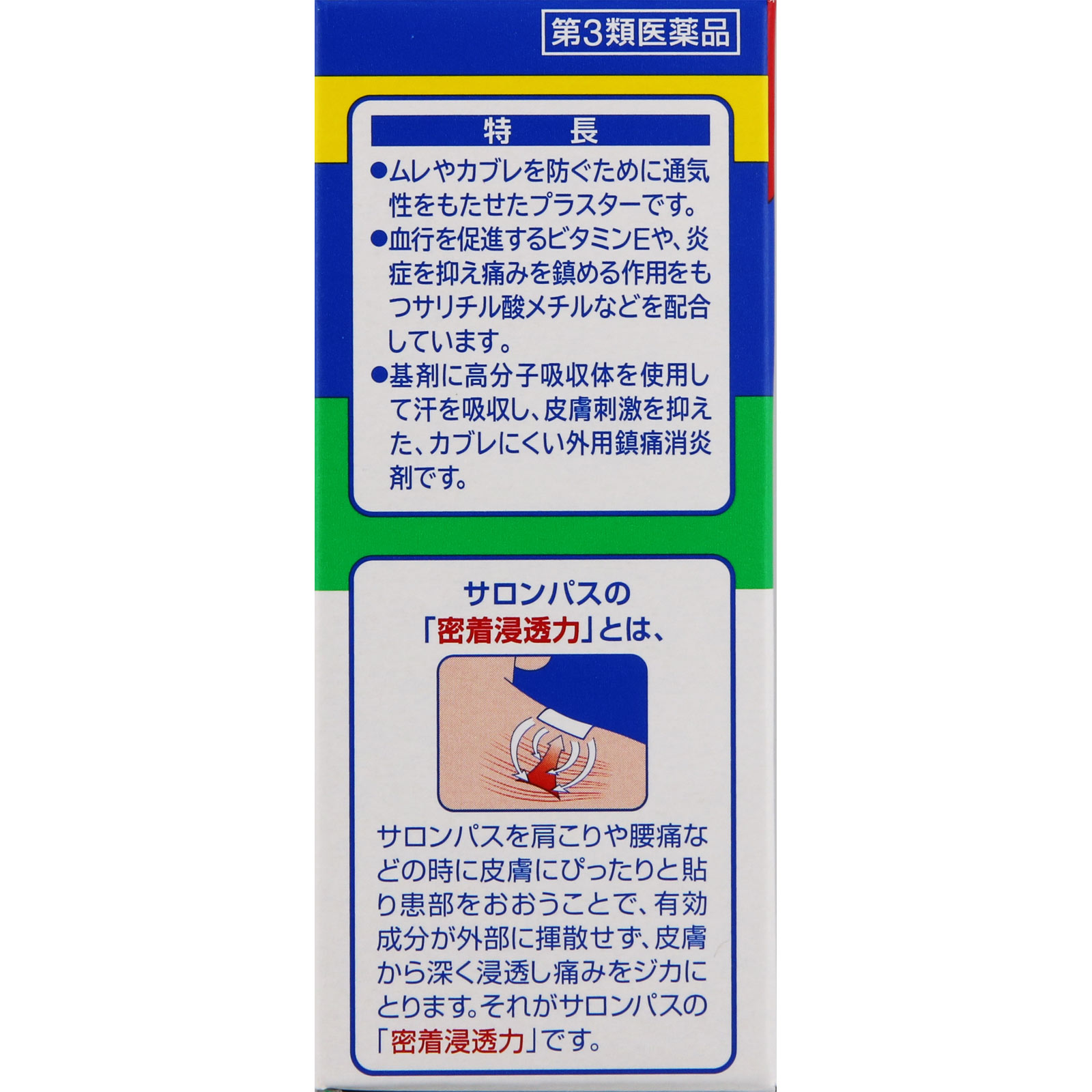 穴あきサロンパスＡｅ ８０枚 久光製薬 【第3類医薬品】