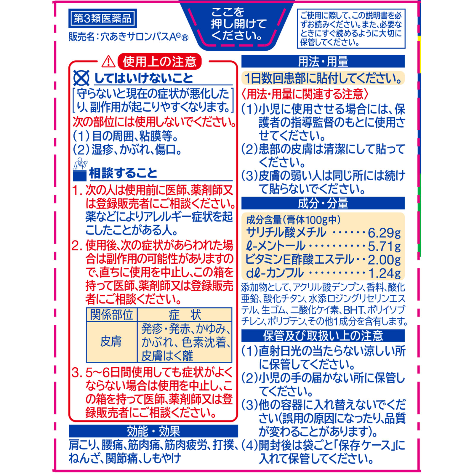 穴あきサロンパスＡｅ ８０枚 久光製薬 【第3類医薬品】