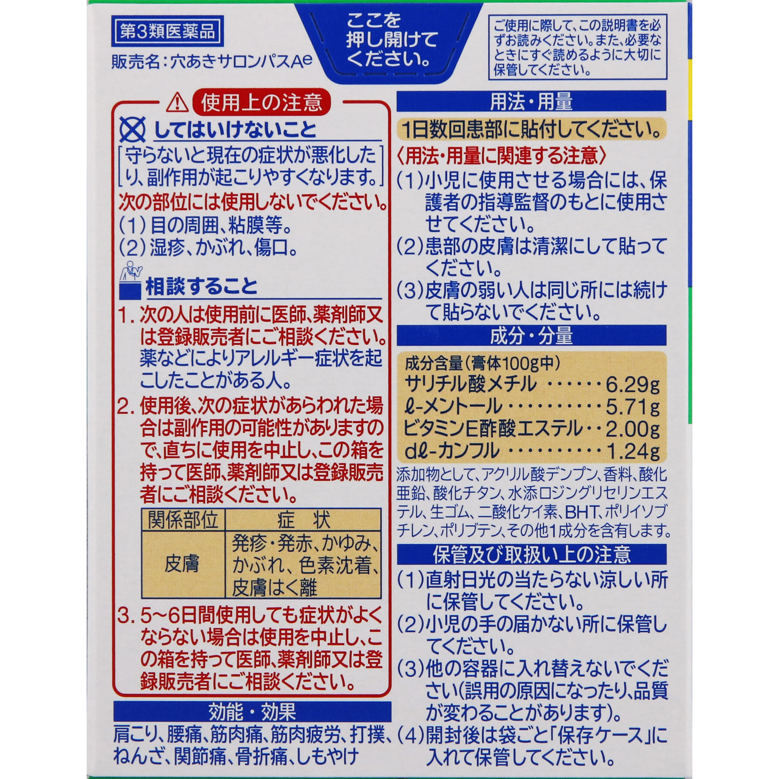 穴あきサロンパスＡｅ ８０枚 久光製薬 【第3類医薬品】