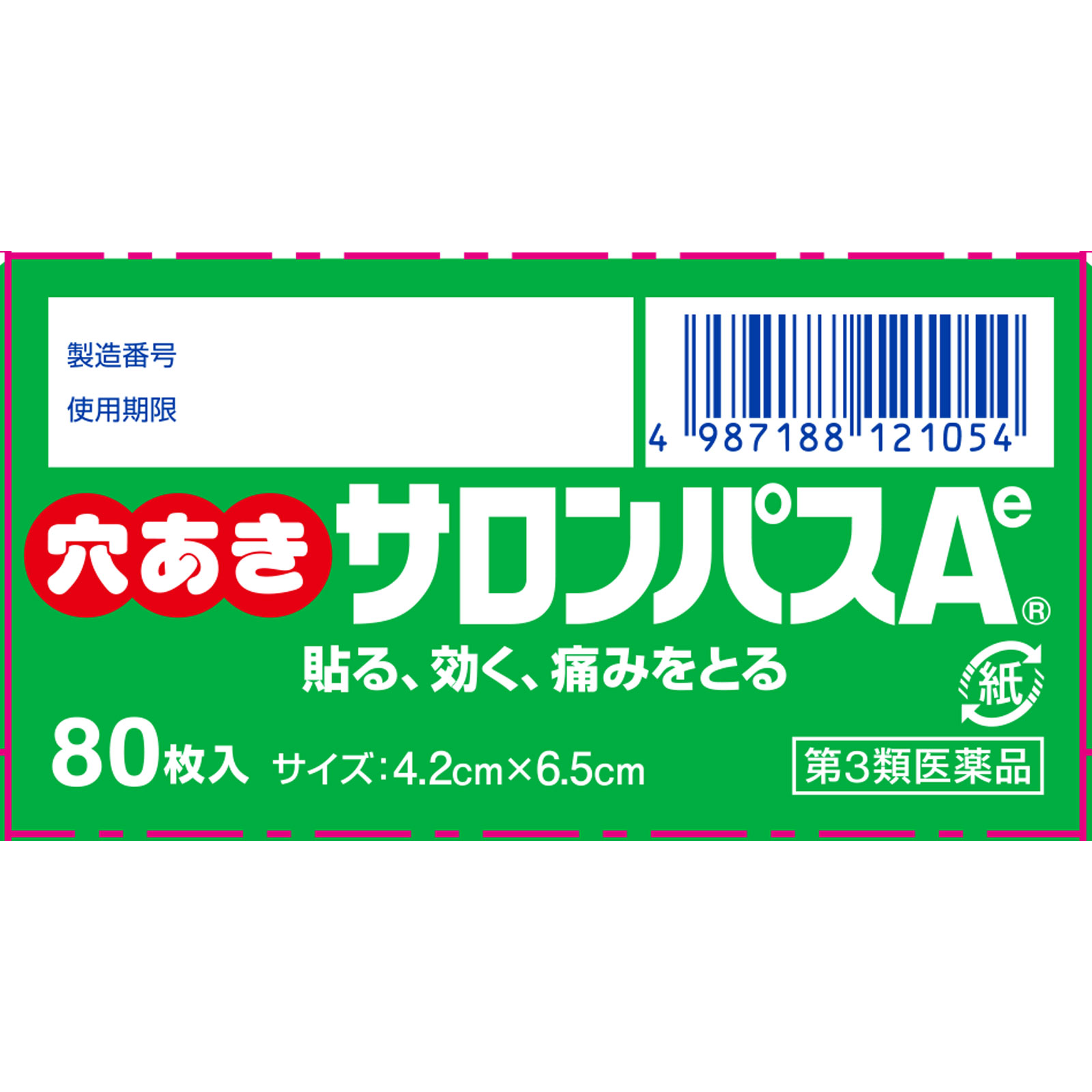 穴あきサロンパスＡｅ ８０枚 久光製薬 【第3類医薬品】