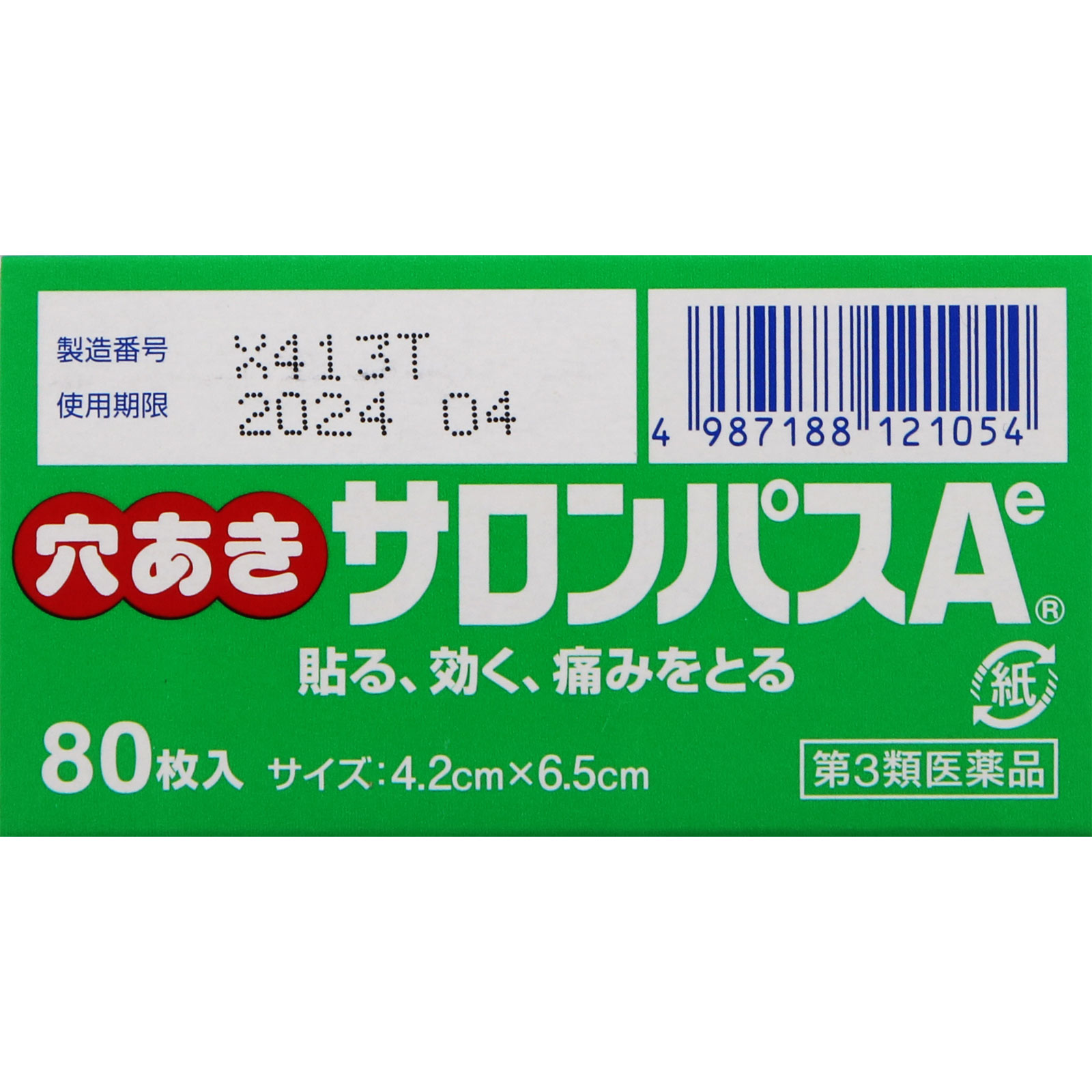 穴あきサロンパスＡｅ ８０枚 久光製薬 【第3類医薬品】