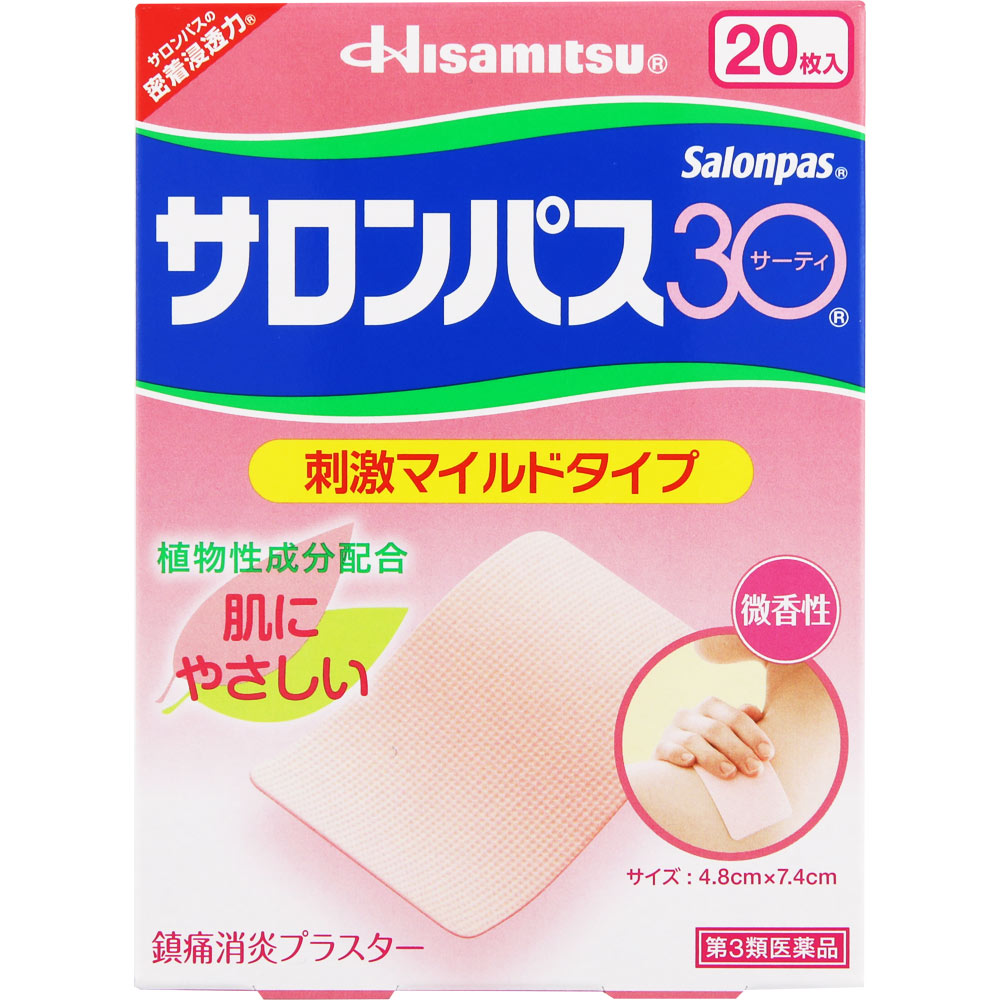 サロンパス30 ２０枚 久光製薬 【第3類医薬品】