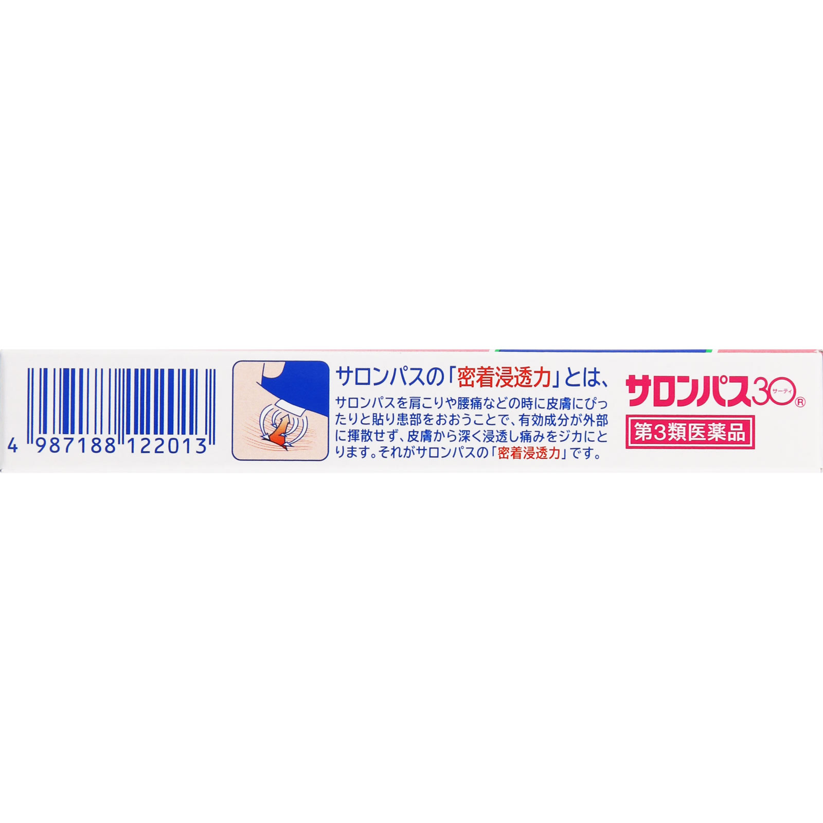 サロンパス30 ２０枚 久光製薬 【第3類医薬品】