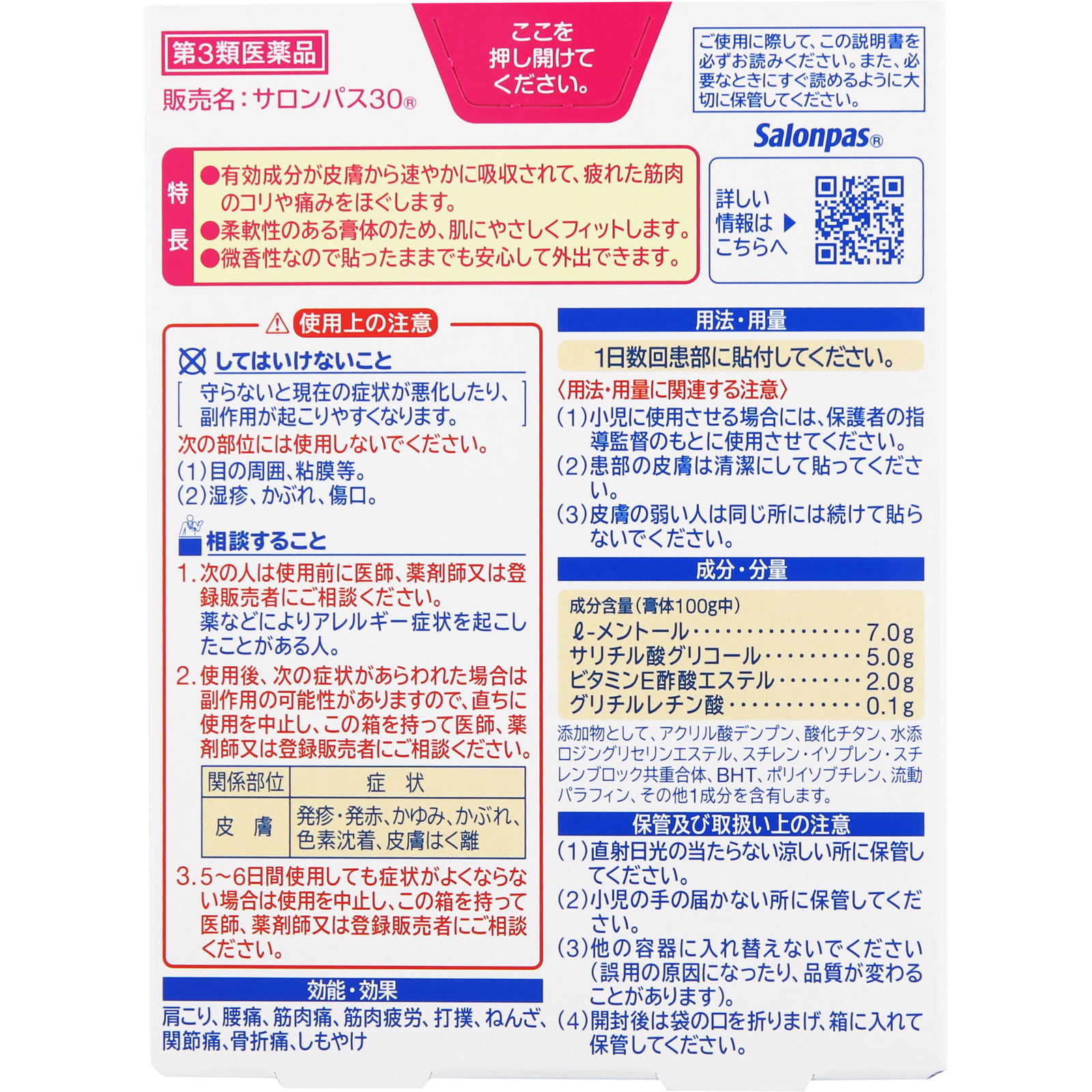 サロンパス30 ２０枚 久光製薬 【第3類医薬品】