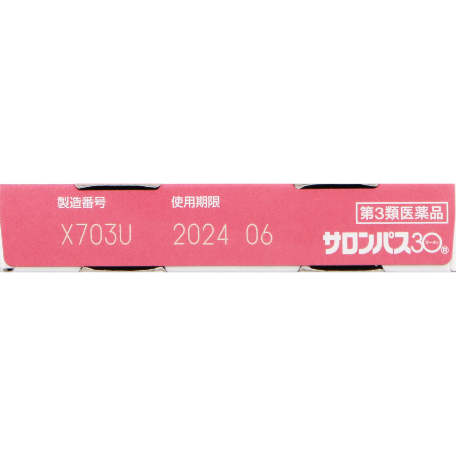 サロンパス30 ２０枚 久光製薬 【第3類医薬品】