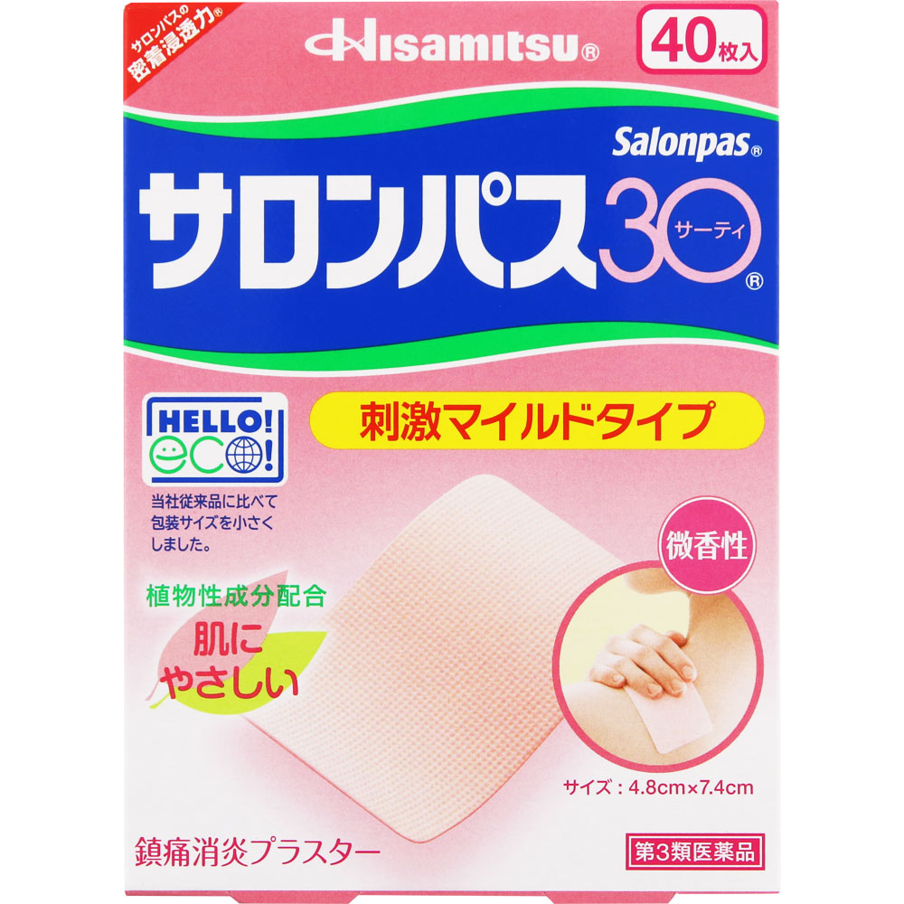 サロンパス30 ４０枚 久光製薬 【第3類医薬品】