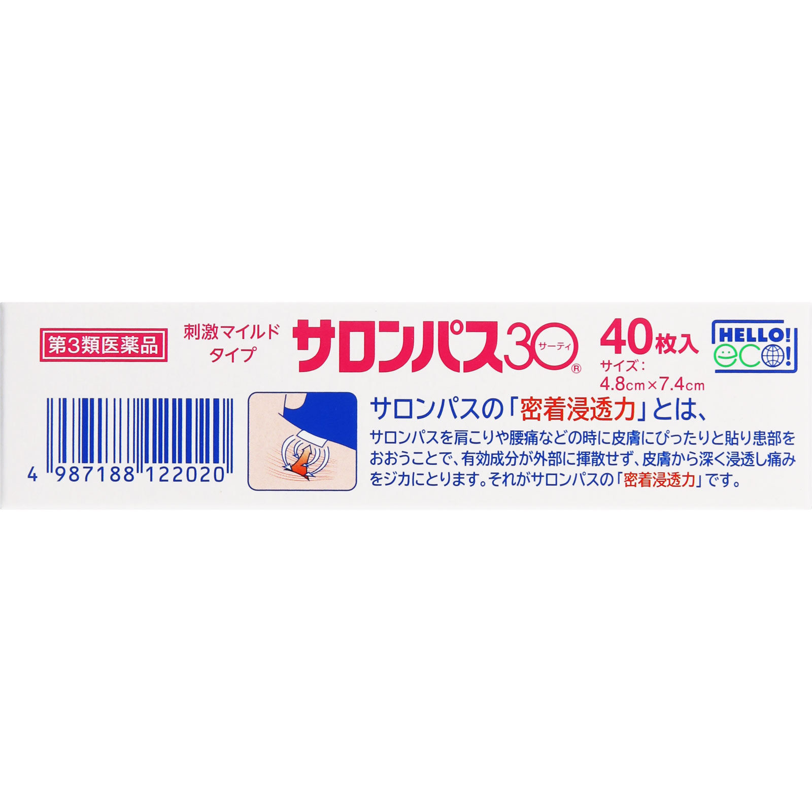 サロンパス30 ４０枚 久光製薬 【第3類医薬品】
