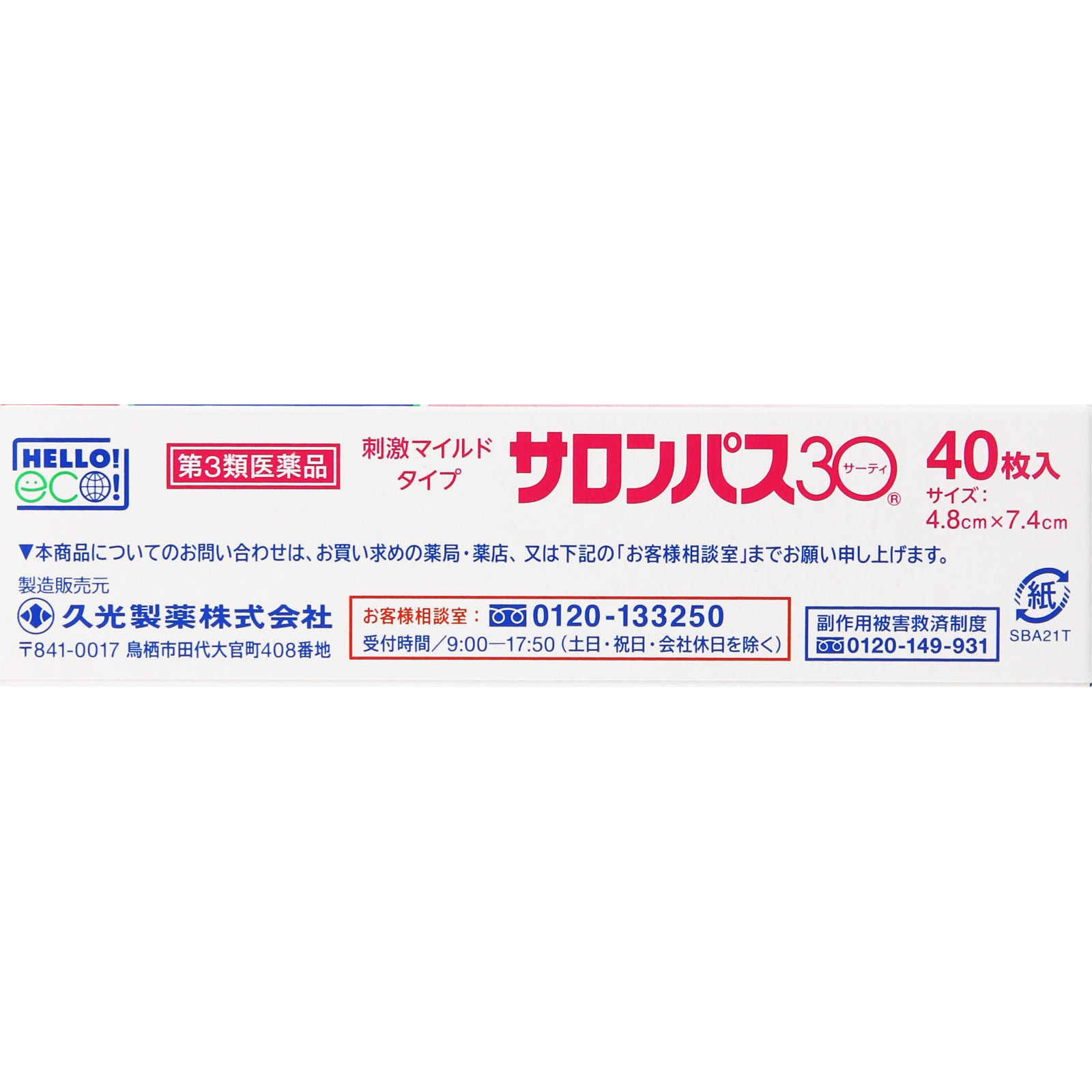 サロンパス30 ４０枚 久光製薬 【第3類医薬品】
