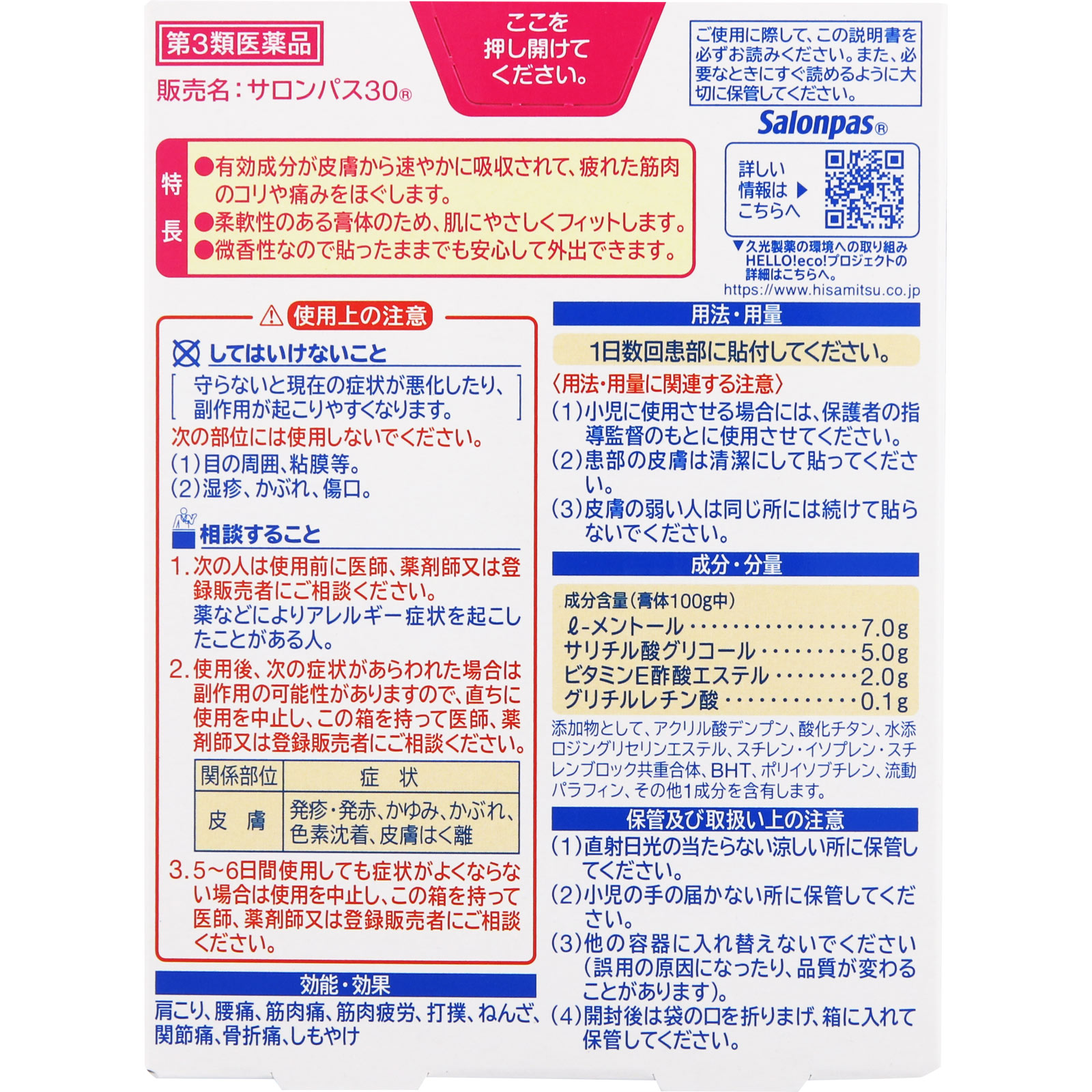 サロンパス30 ４０枚 久光製薬 【第3類医薬品】