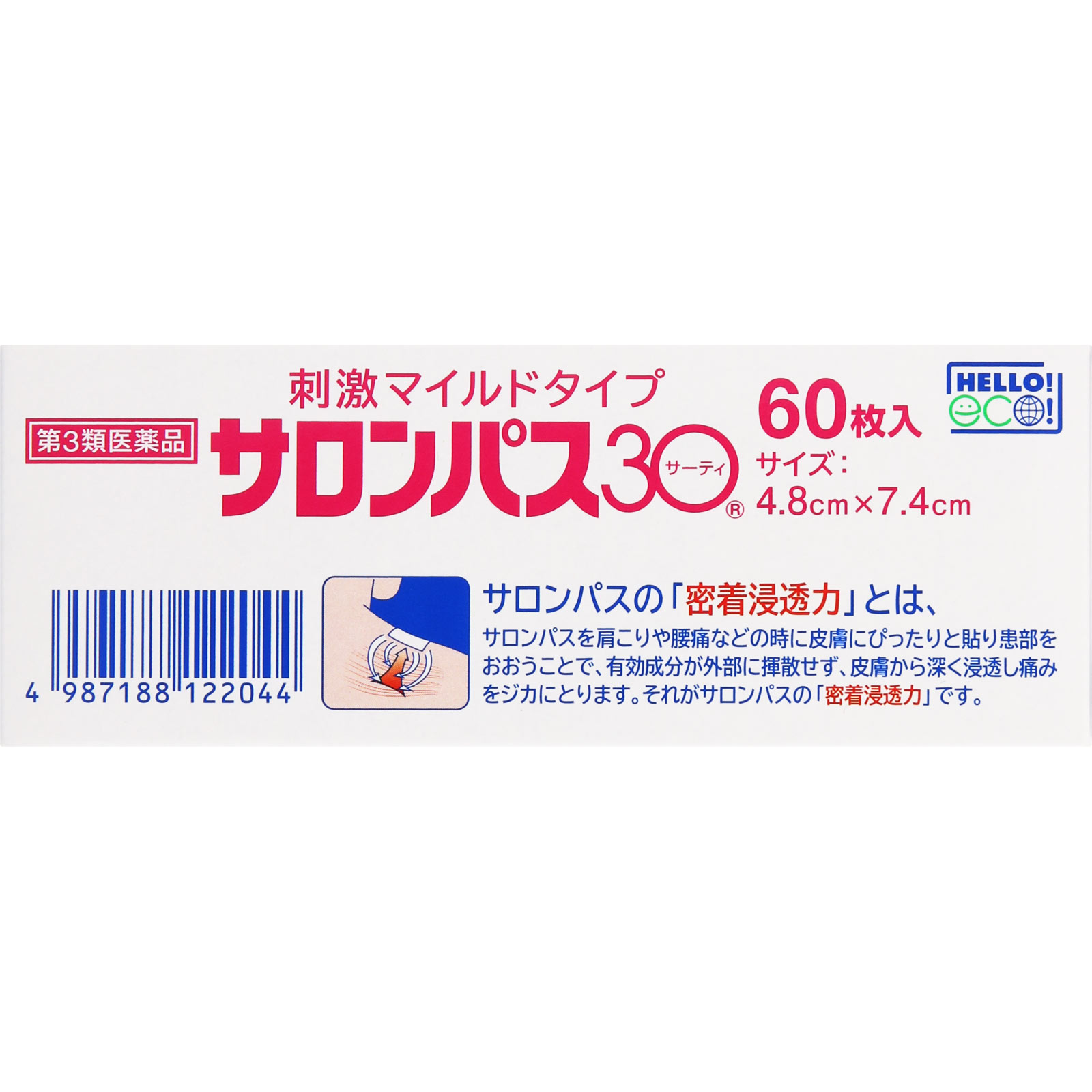 サロンパス30 ６０枚 久光製薬 【第3類医薬品】