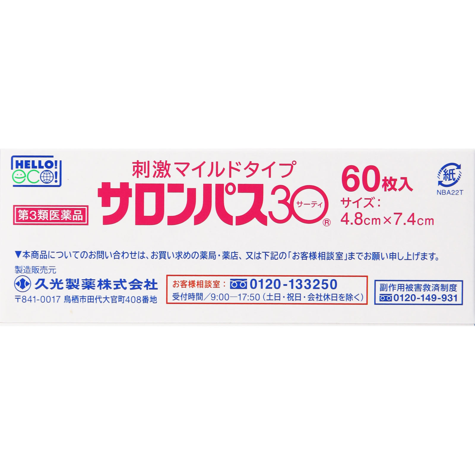 サロンパス30 ６０枚 久光製薬 【第3類医薬品】