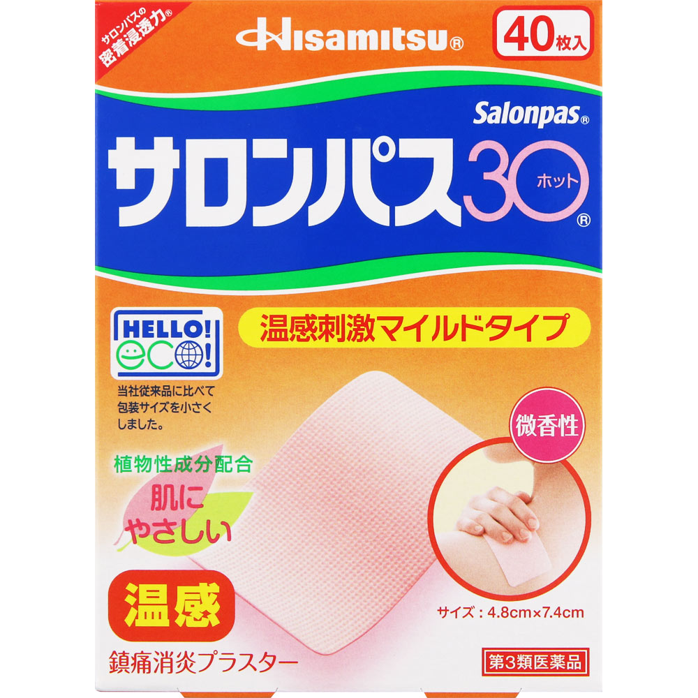 サロンパス３０ホット ４０枚 久光製薬 【第3類医薬品】