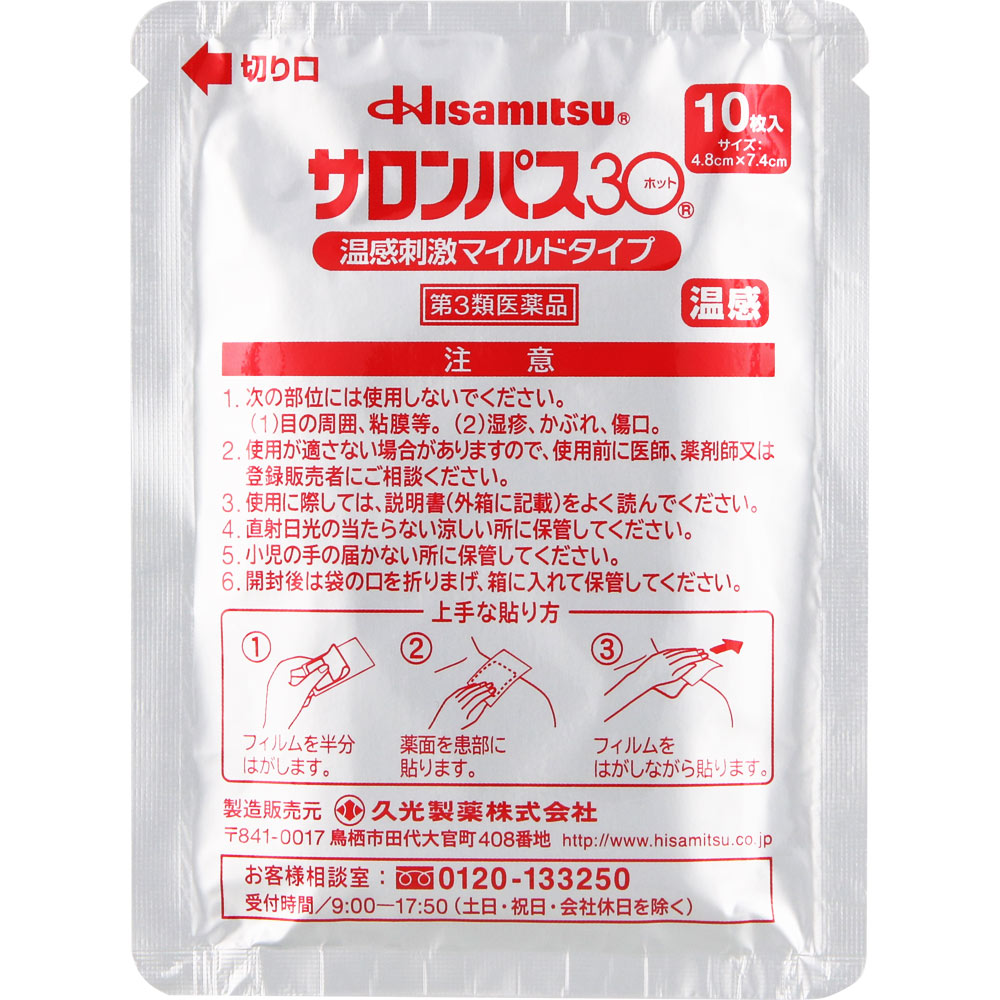 サロンパス３０ホット ４０枚 久光製薬 【第3類医薬品】