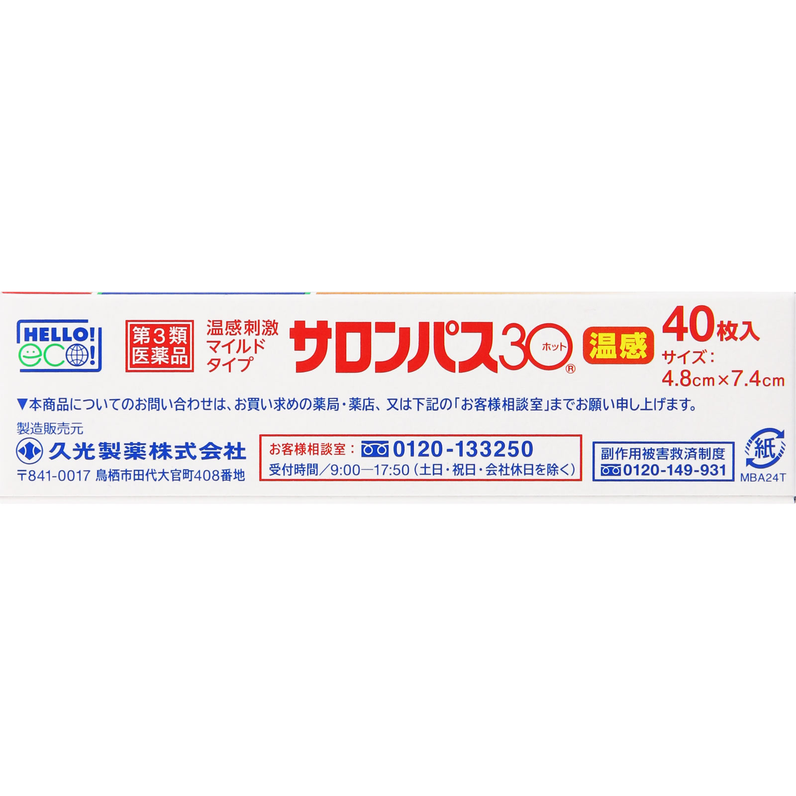 サロンパス３０ホット ４０枚 久光製薬 【第3類医薬品】